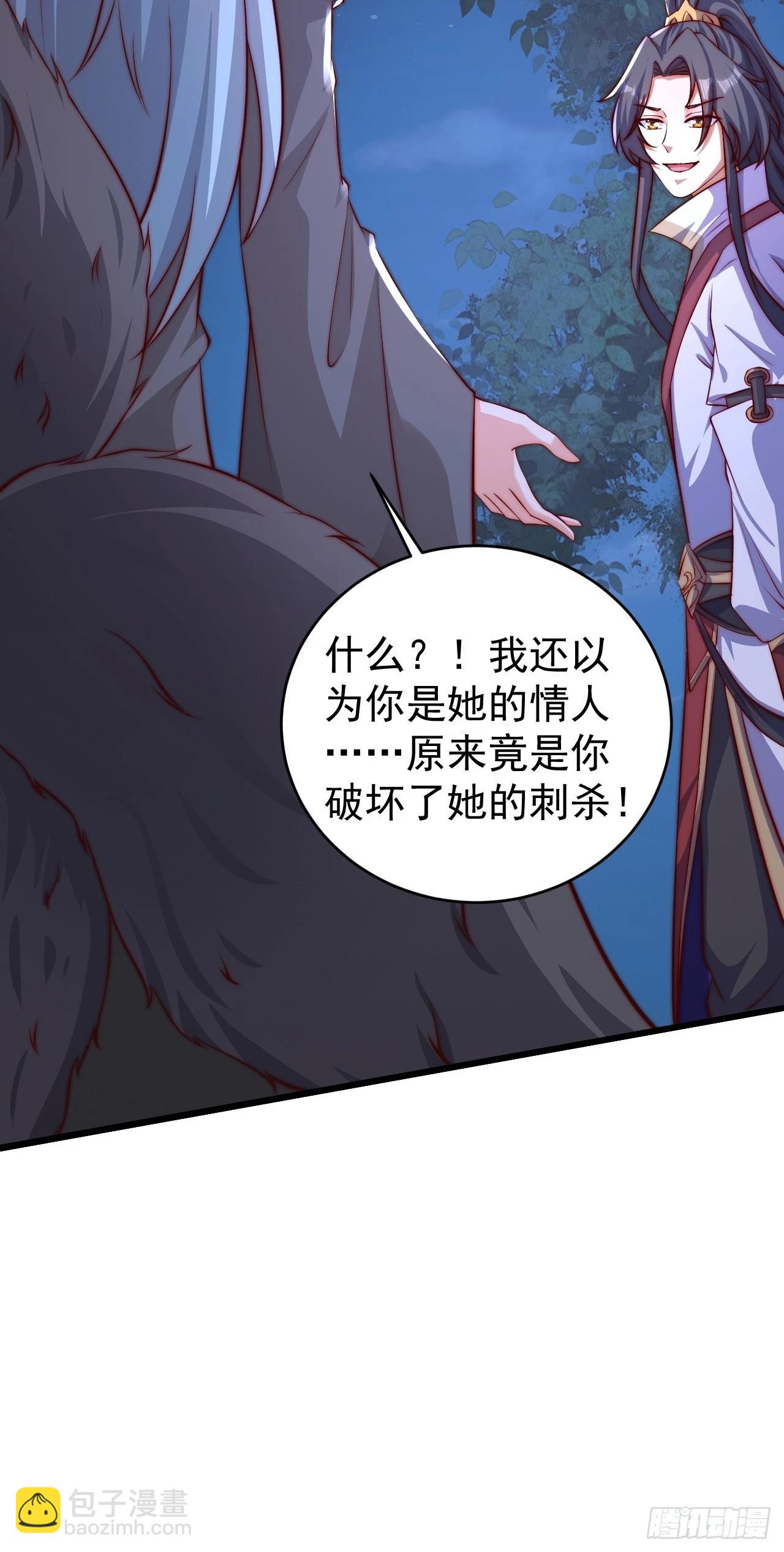 道友你劇本真好看 - 18 九尾天狐 - 4