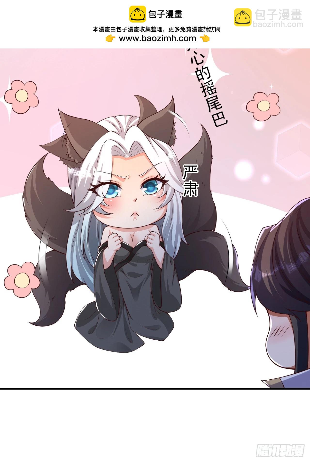 道友你劇本真好看 - 18 九尾天狐 - 7