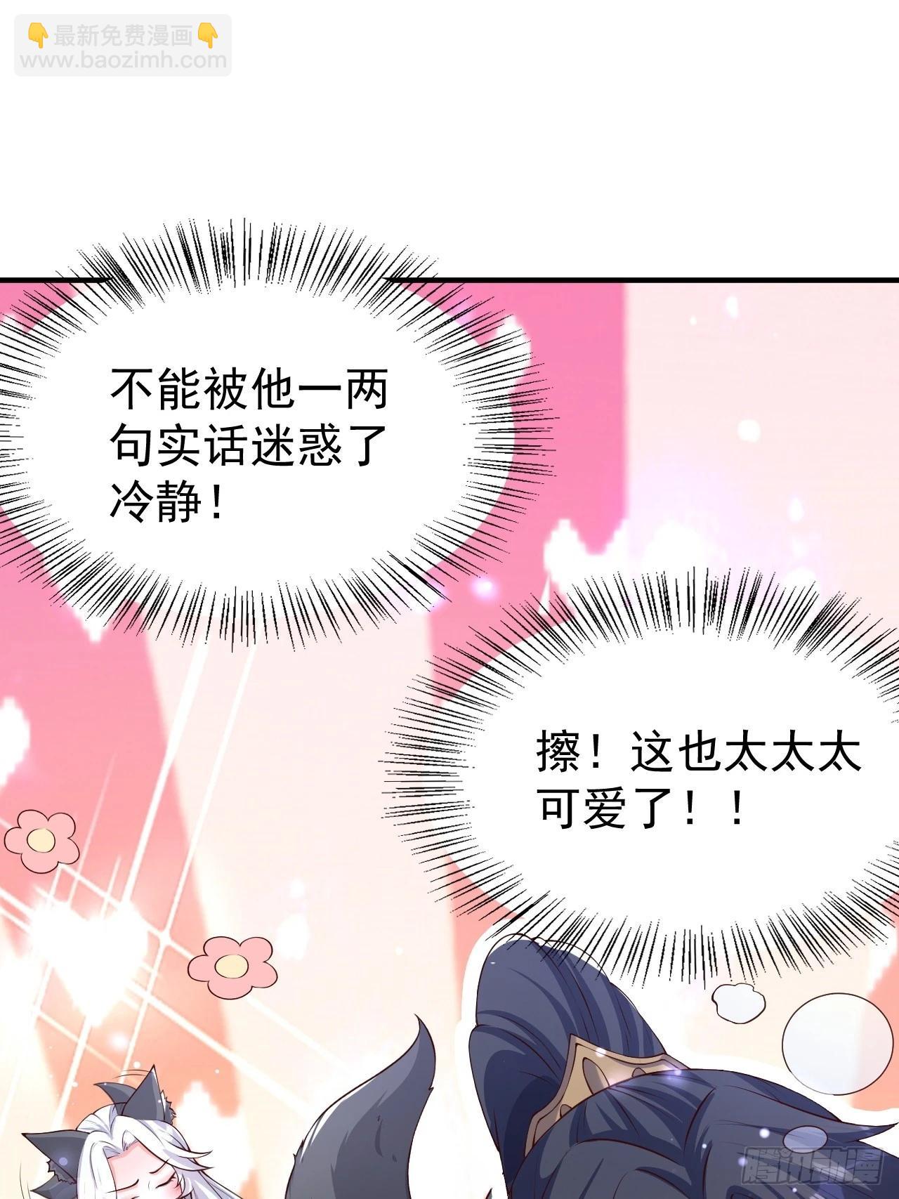 道友你劇本真好看 - 18 九尾天狐 - 8