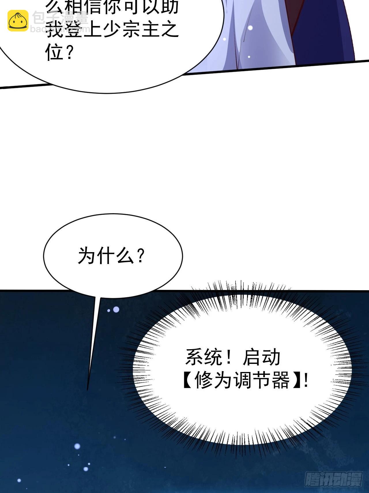 道友你劇本真好看 - 18 九尾天狐 - 2