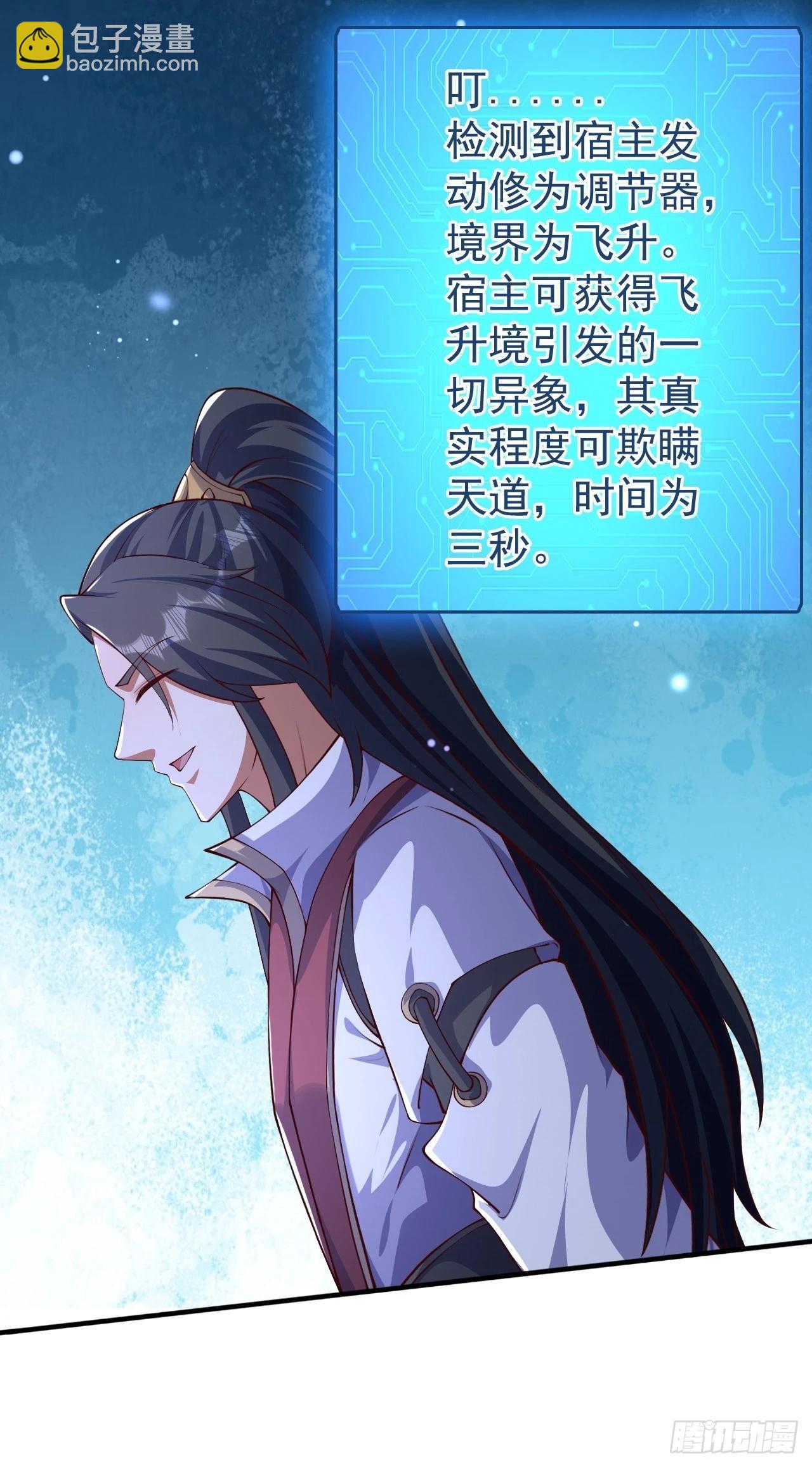 道友你劇本真好看 - 18 九尾天狐 - 3