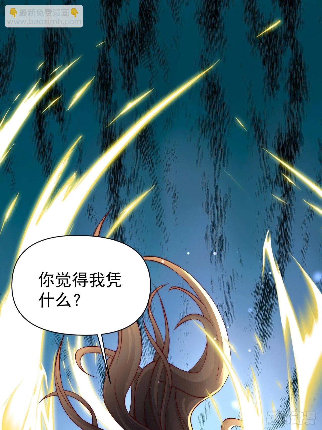 道友你劇本真好看 - 18 九尾天狐 - 4