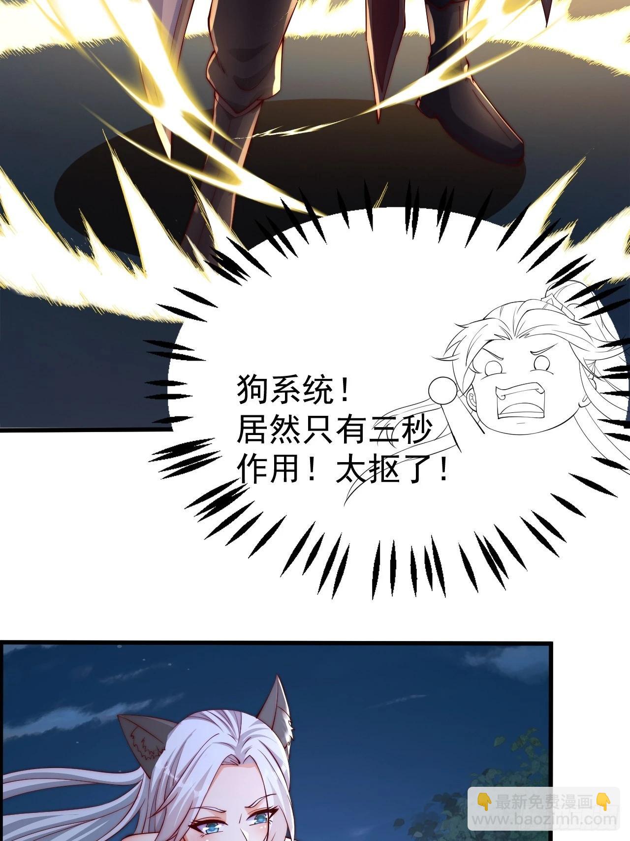 道友你劇本真好看 - 18 九尾天狐 - 6