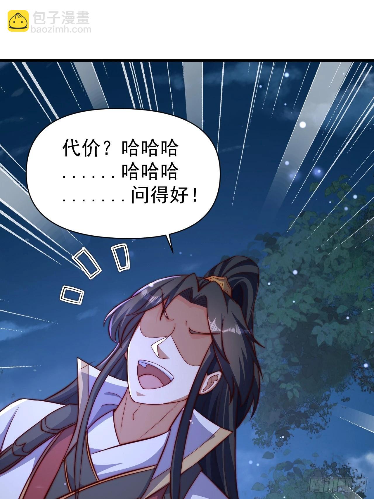 道友你劇本真好看 - 18 九尾天狐 - 3