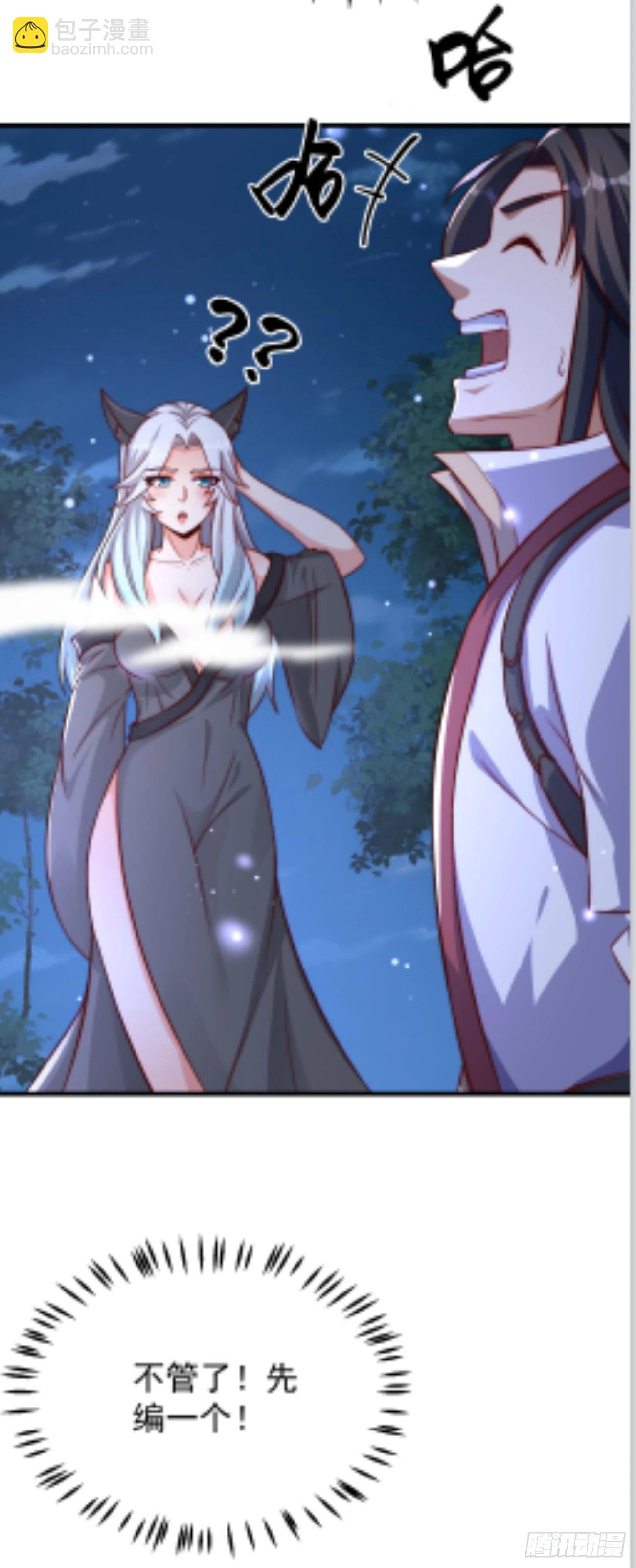 道友你劇本真好看 - 18 九尾天狐 - 5