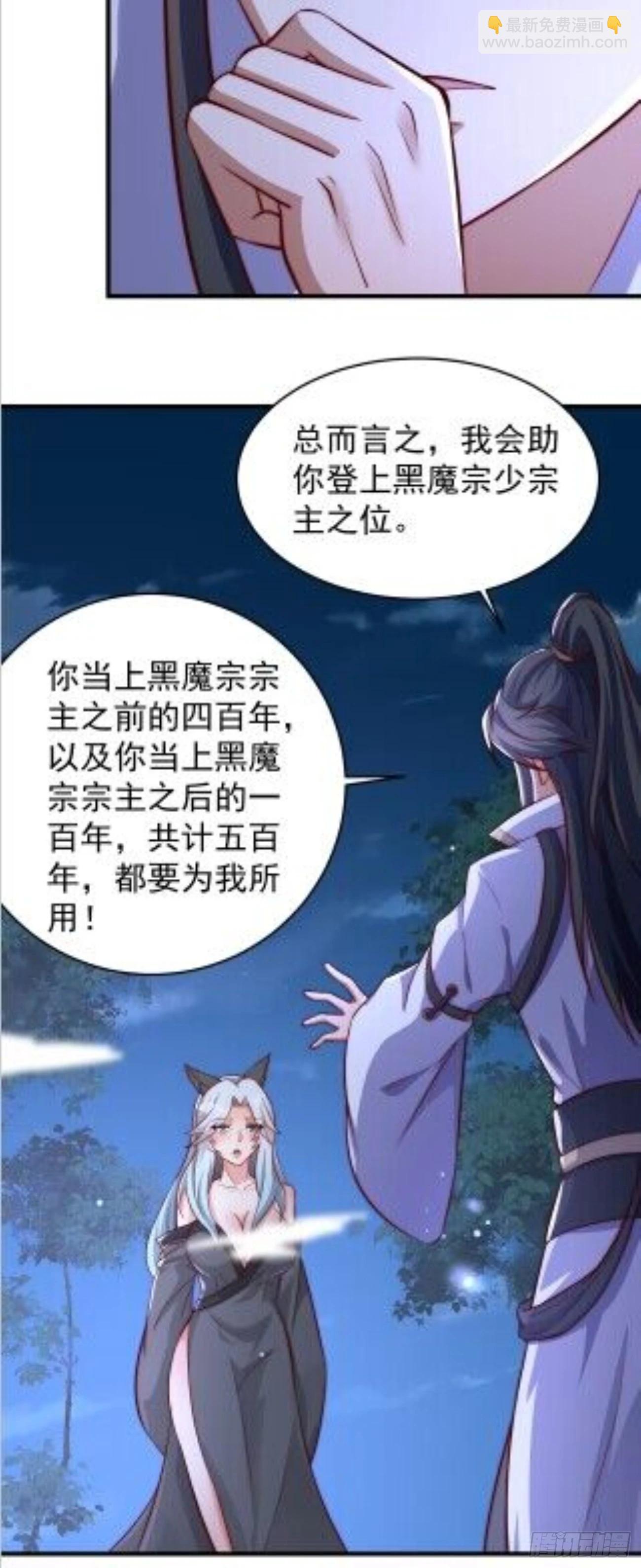 道友你劇本真好看 - 18 九尾天狐 - 6