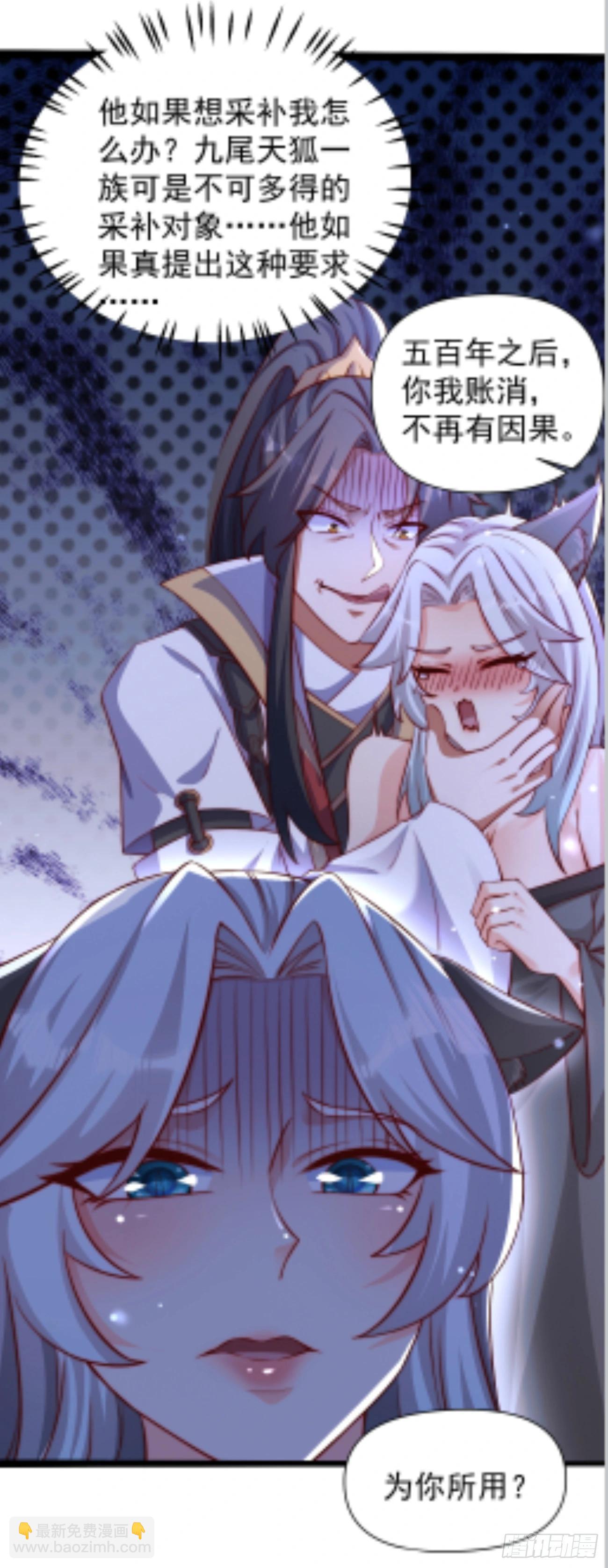 道友你劇本真好看 - 18 九尾天狐 - 7