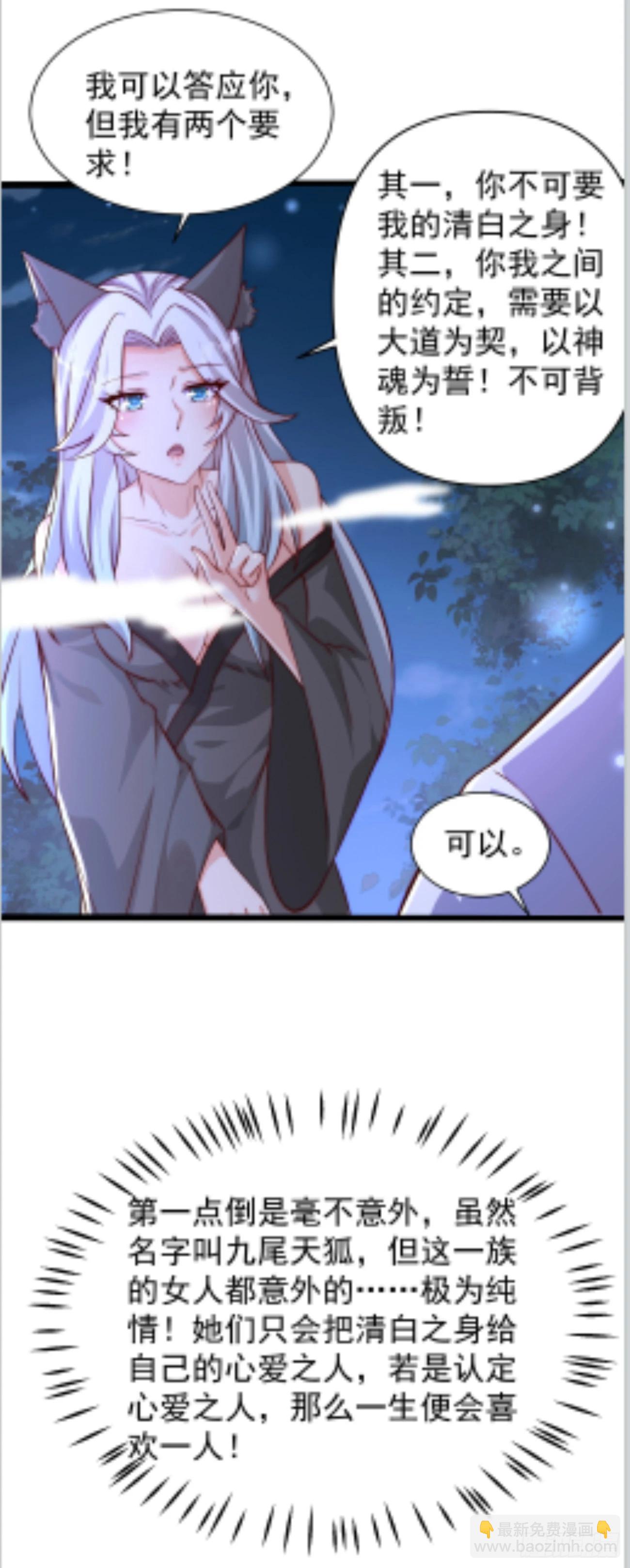 道友你劇本真好看 - 18 九尾天狐 - 8