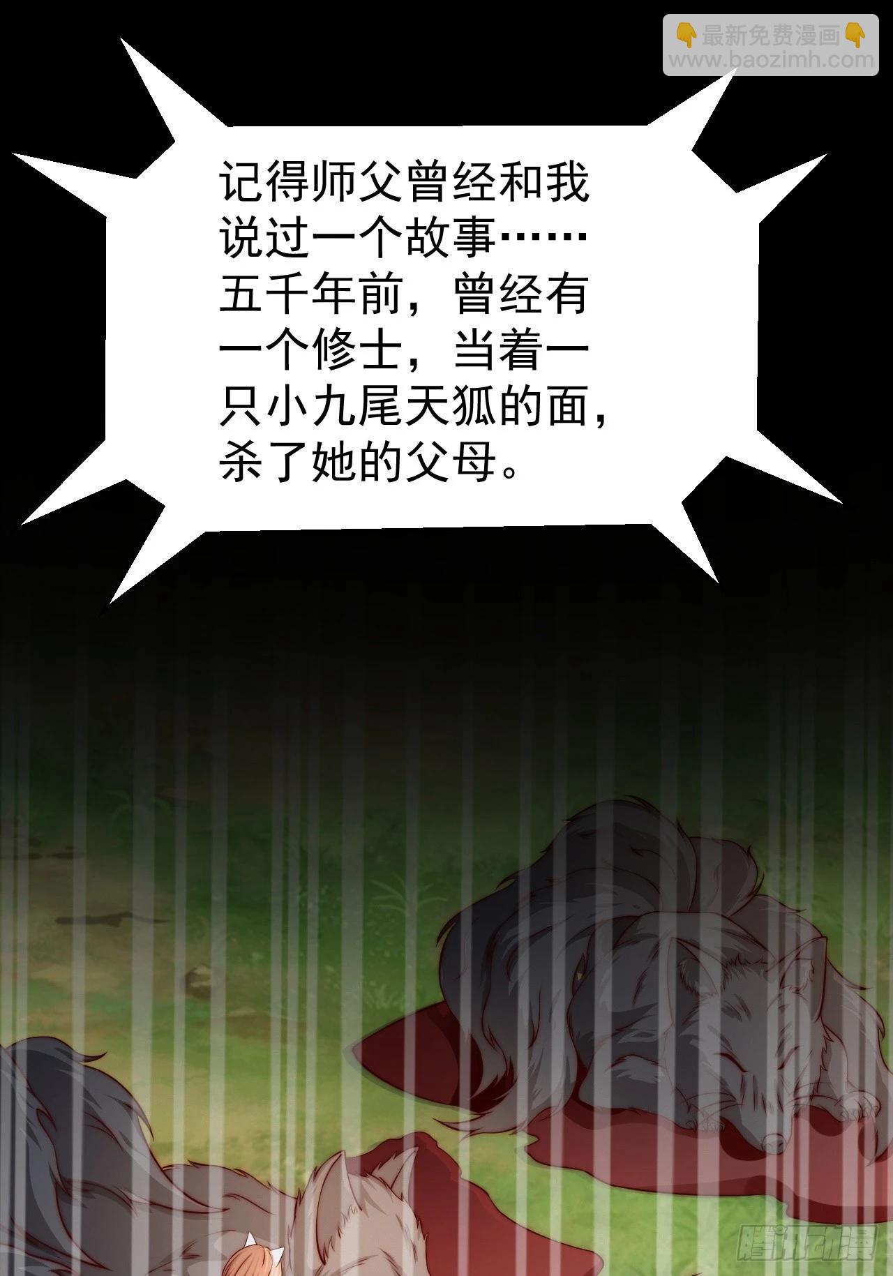 道友你劇本真好看 - 18 九尾天狐 - 3