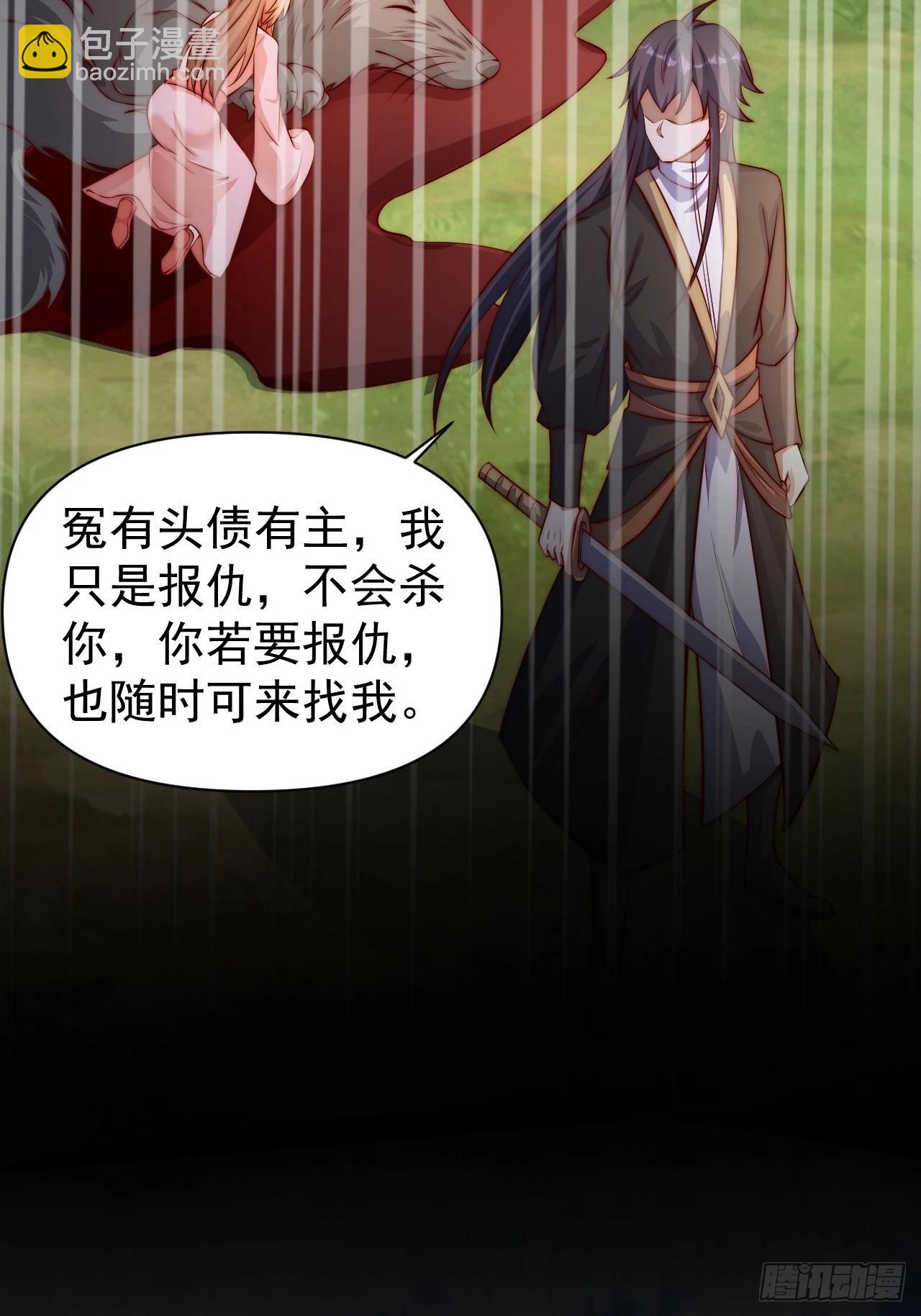 道友你劇本真好看 - 18 九尾天狐 - 4