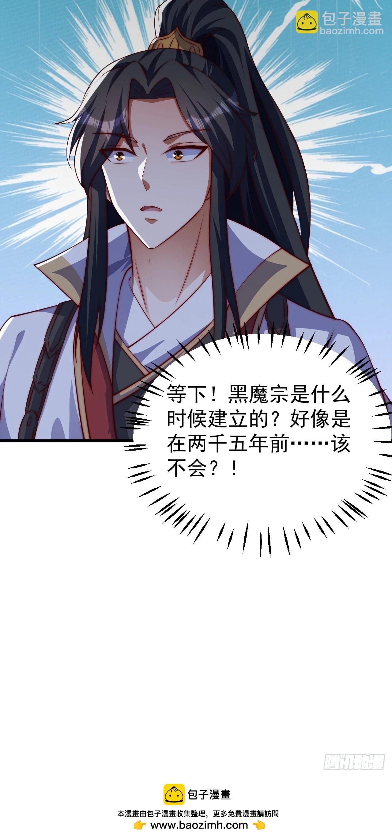 道友你劇本真好看 - 18 九尾天狐 - 2