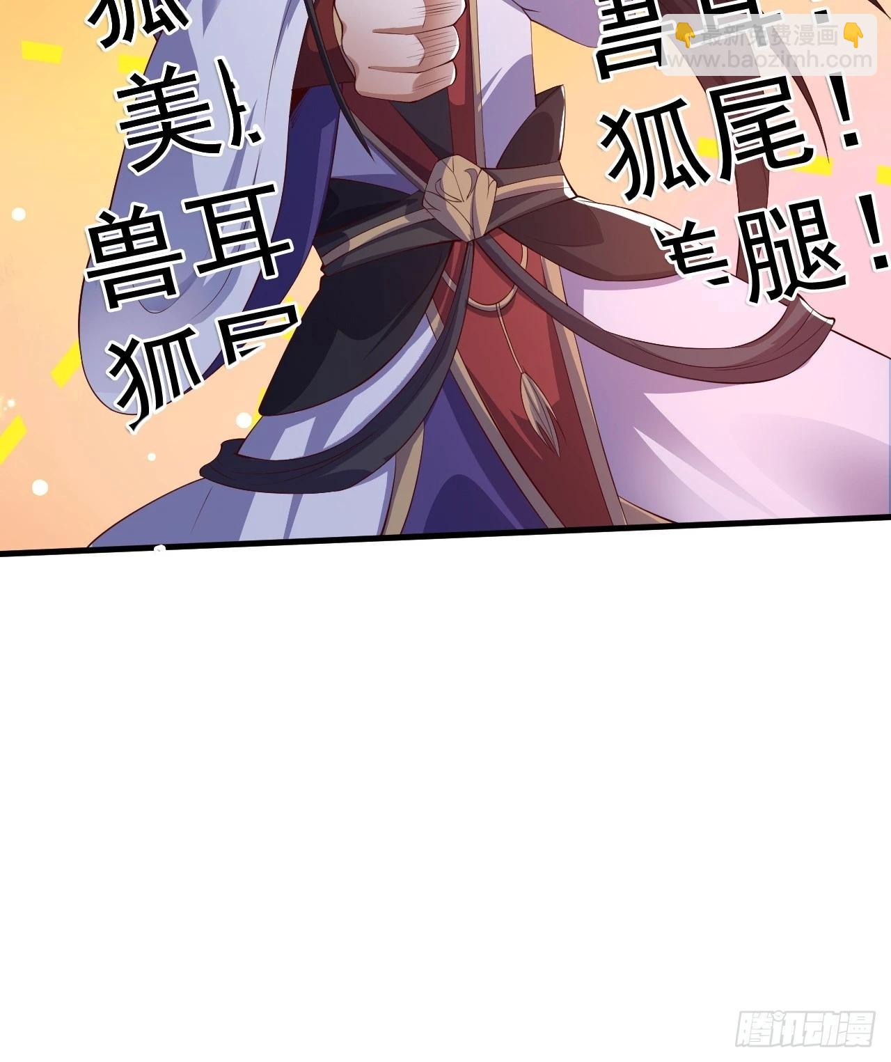 道友你劇本真好看 - 18 九尾天狐 - 6