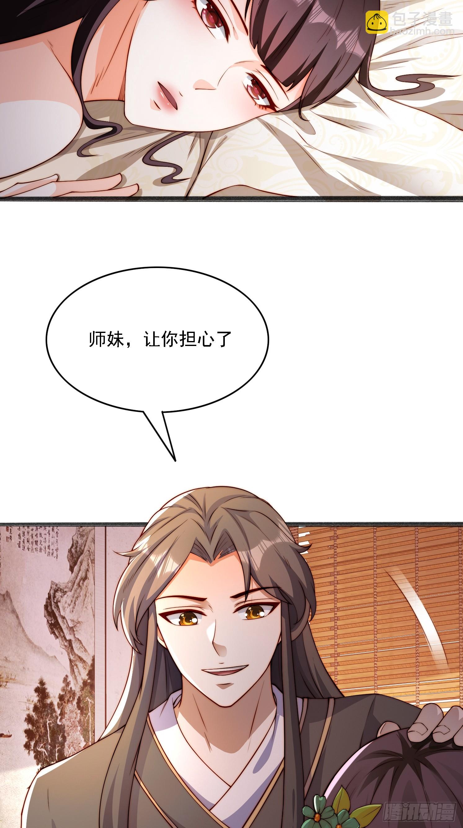 道友你劇本真好看 - 2 用繩命保護你(1/2) - 8