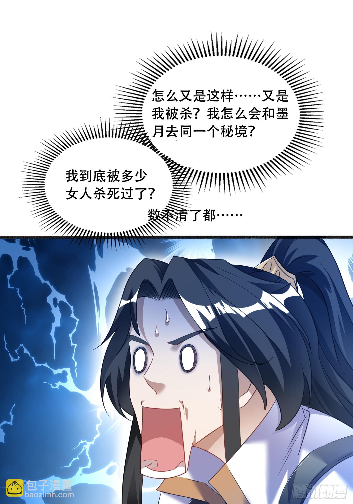 道友你劇本真好看 - 20 聽主人的話~ - 5