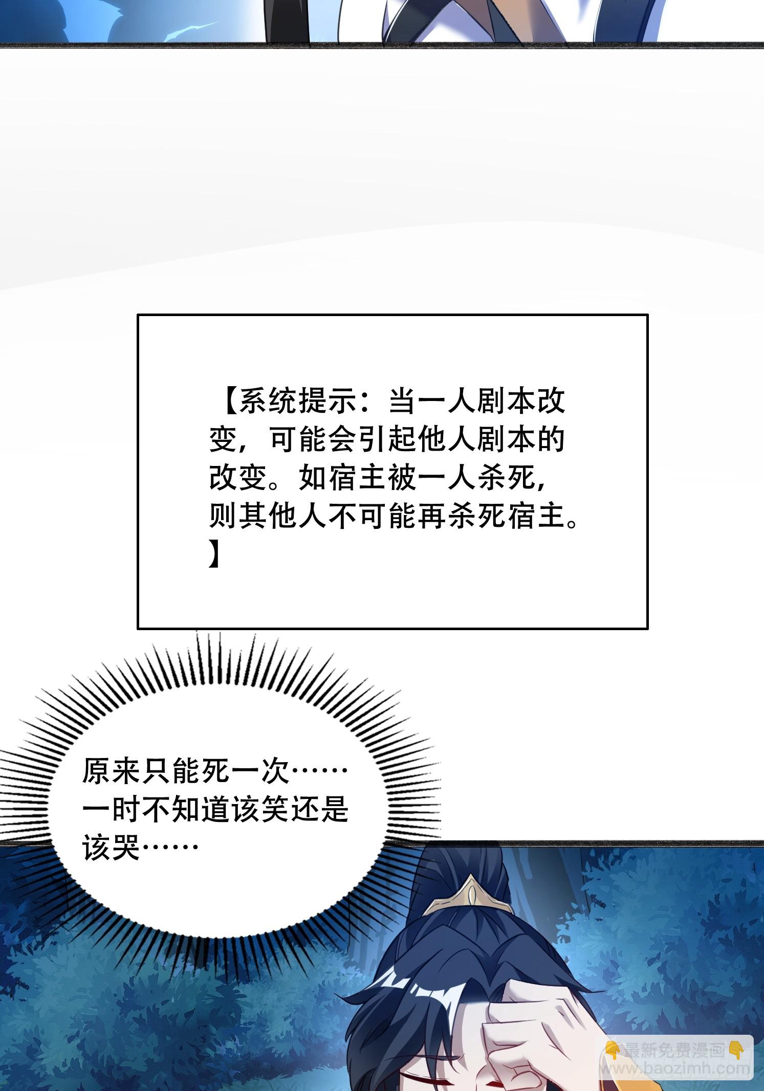 道友你劇本真好看 - 20 聽主人的話~ - 6