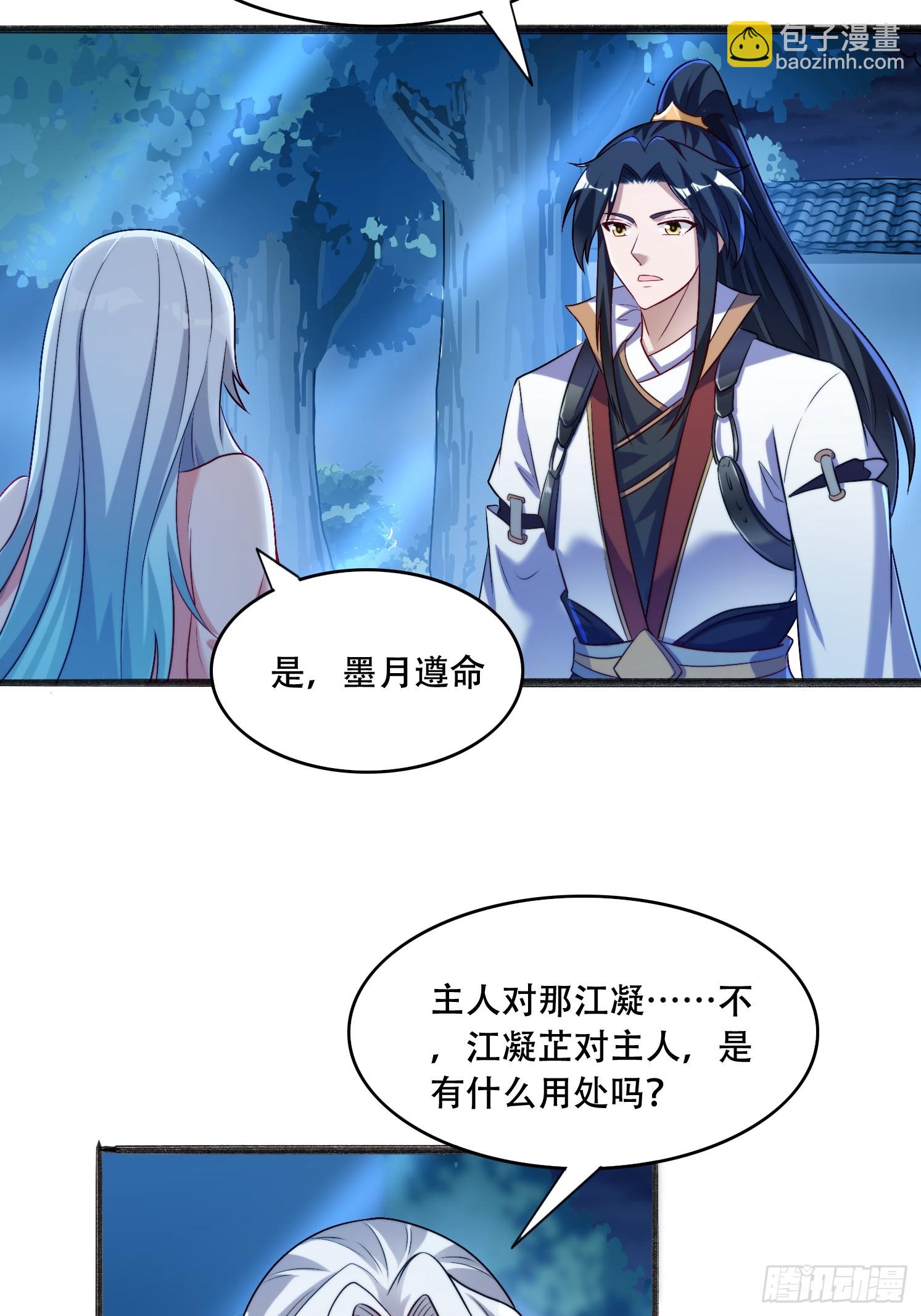 道友你劇本真好看 - 20 聽主人的話~ - 4