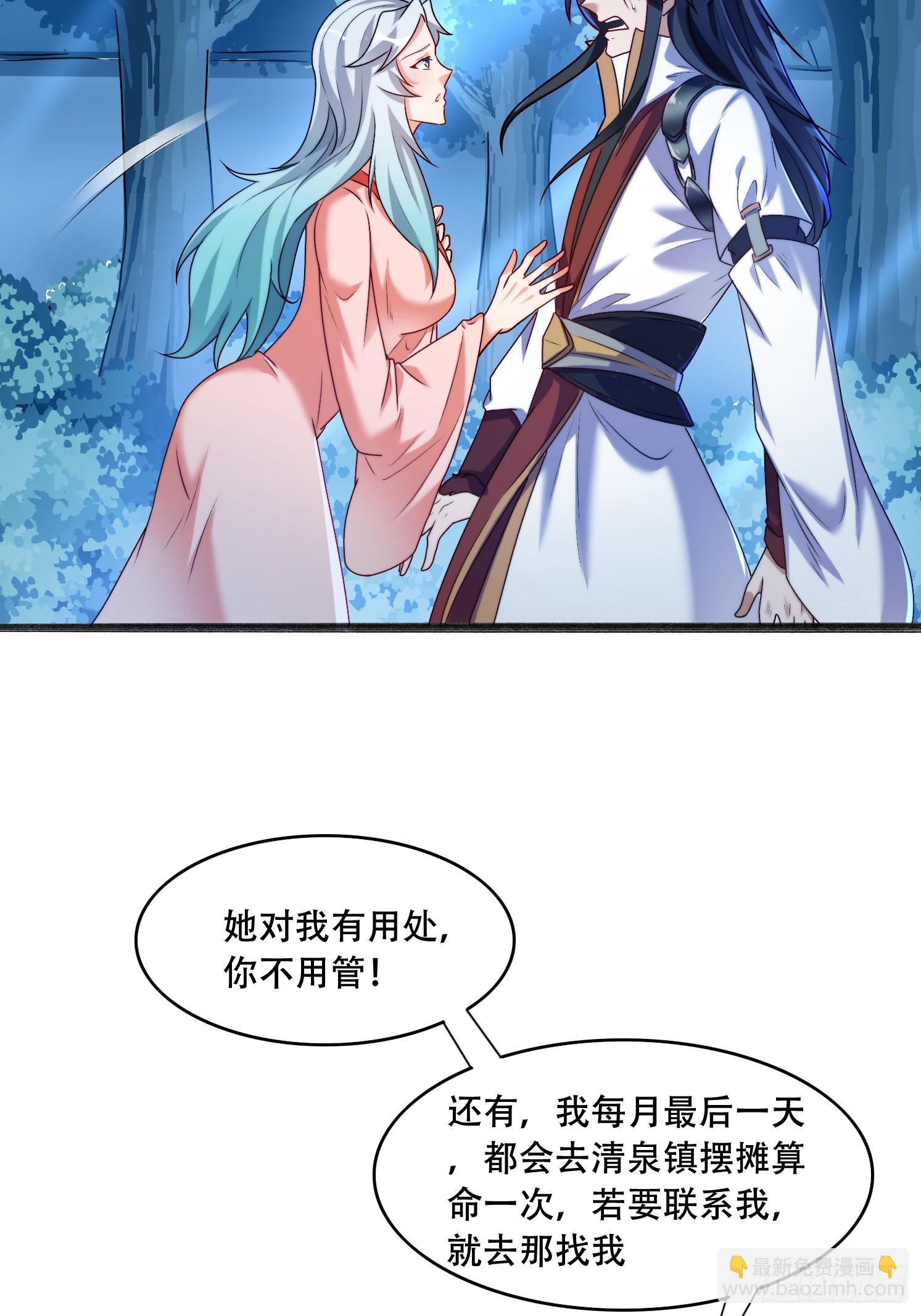 道友你劇本真好看 - 20 聽主人的話~ - 7