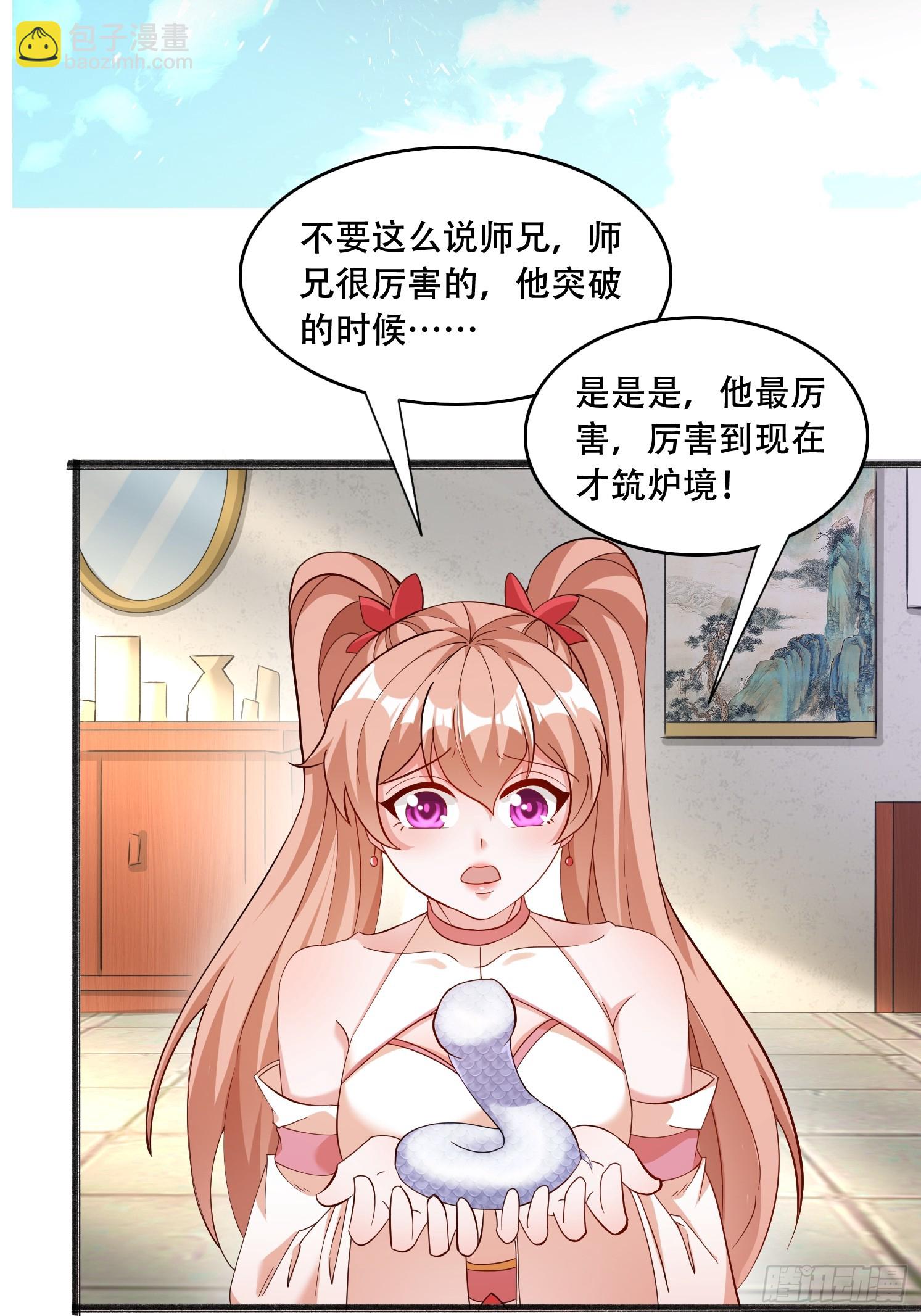 道友你劇本真好看 - 20 聽主人的話~ - 3