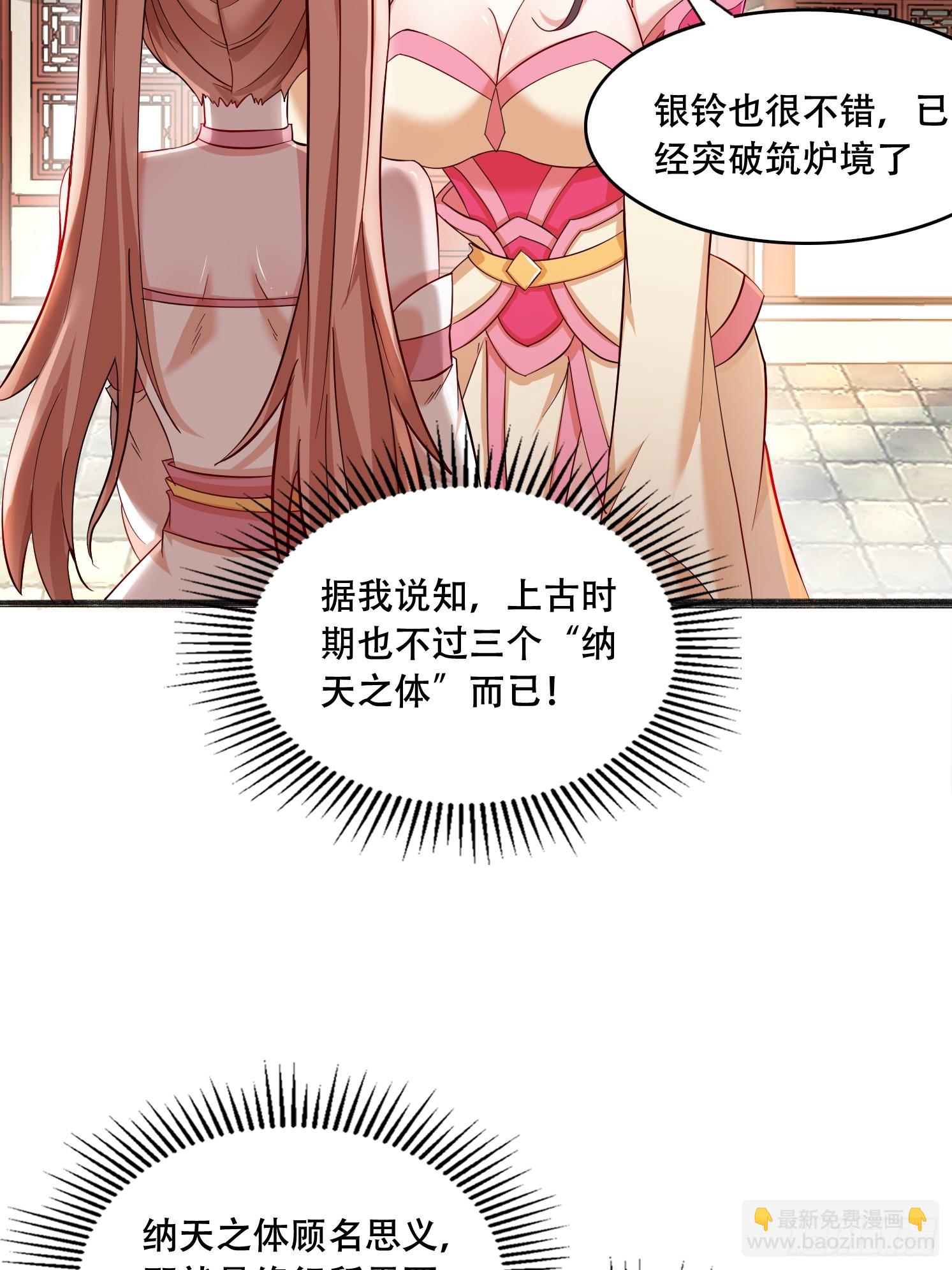 道友你劇本真好看 - 20 聽主人的話~ - 3