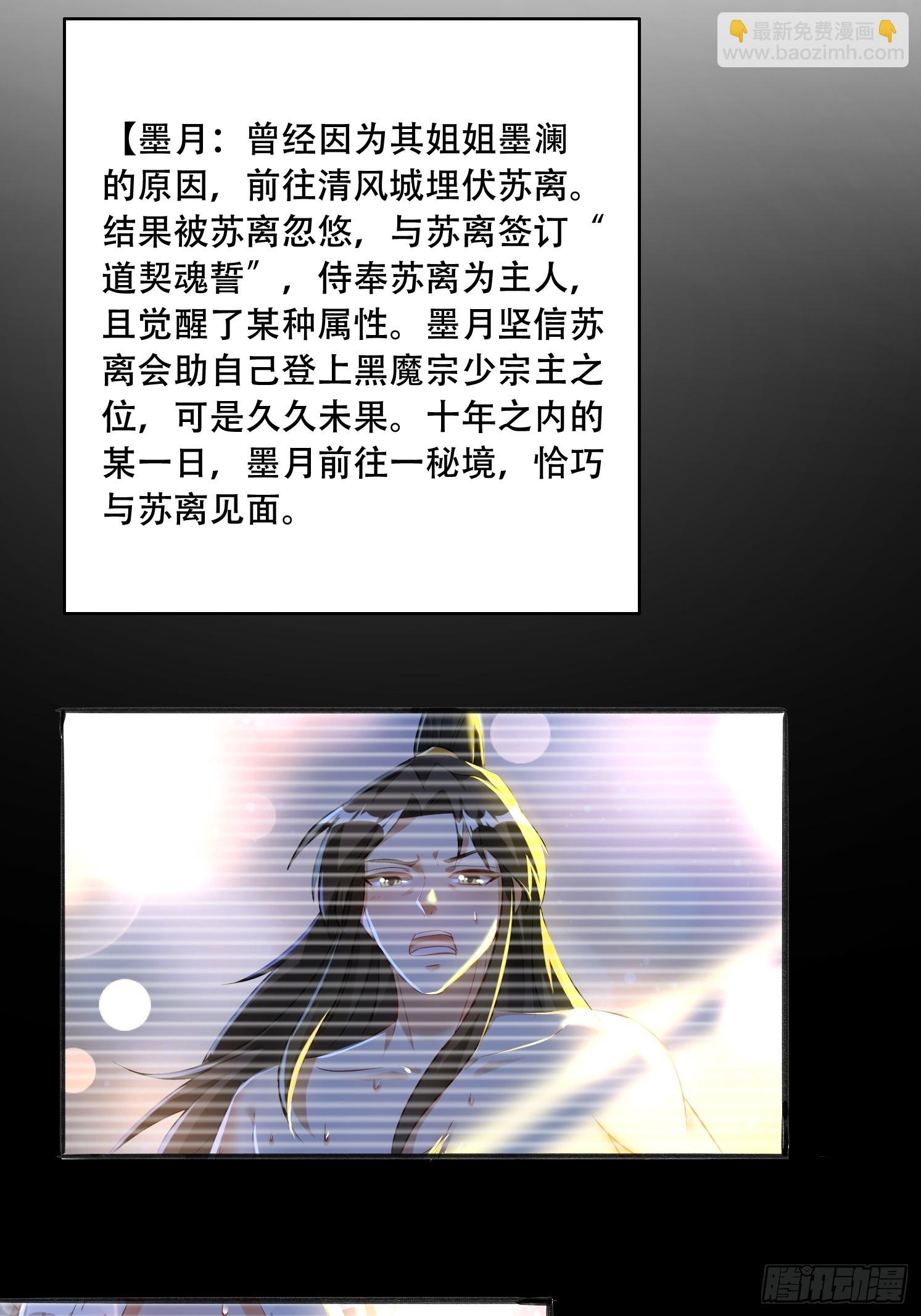 道友你劇本真好看 - 20 聽主人的話~ - 1