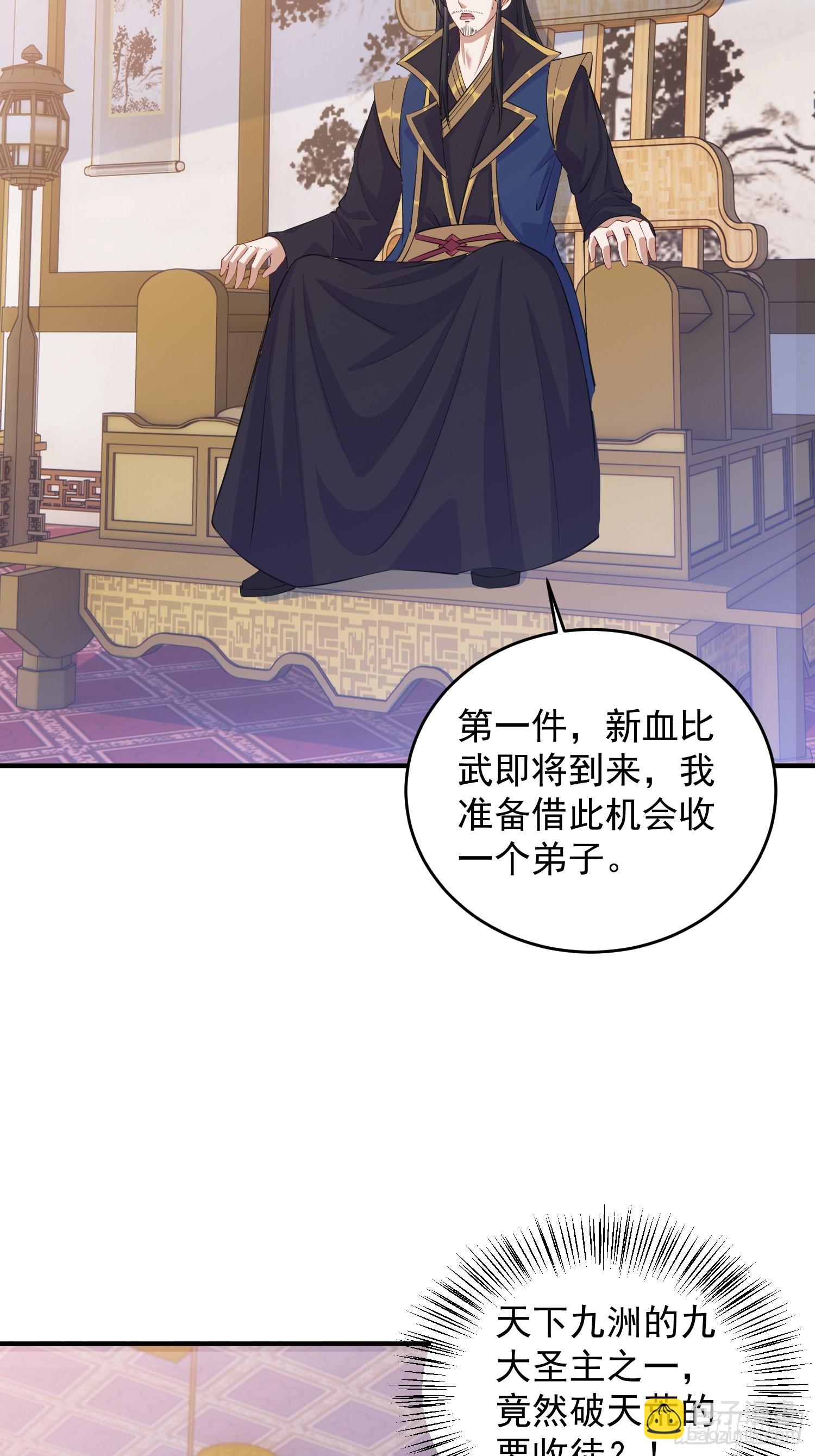 道友你劇本真好看 - 22 聖主的決定 - 7