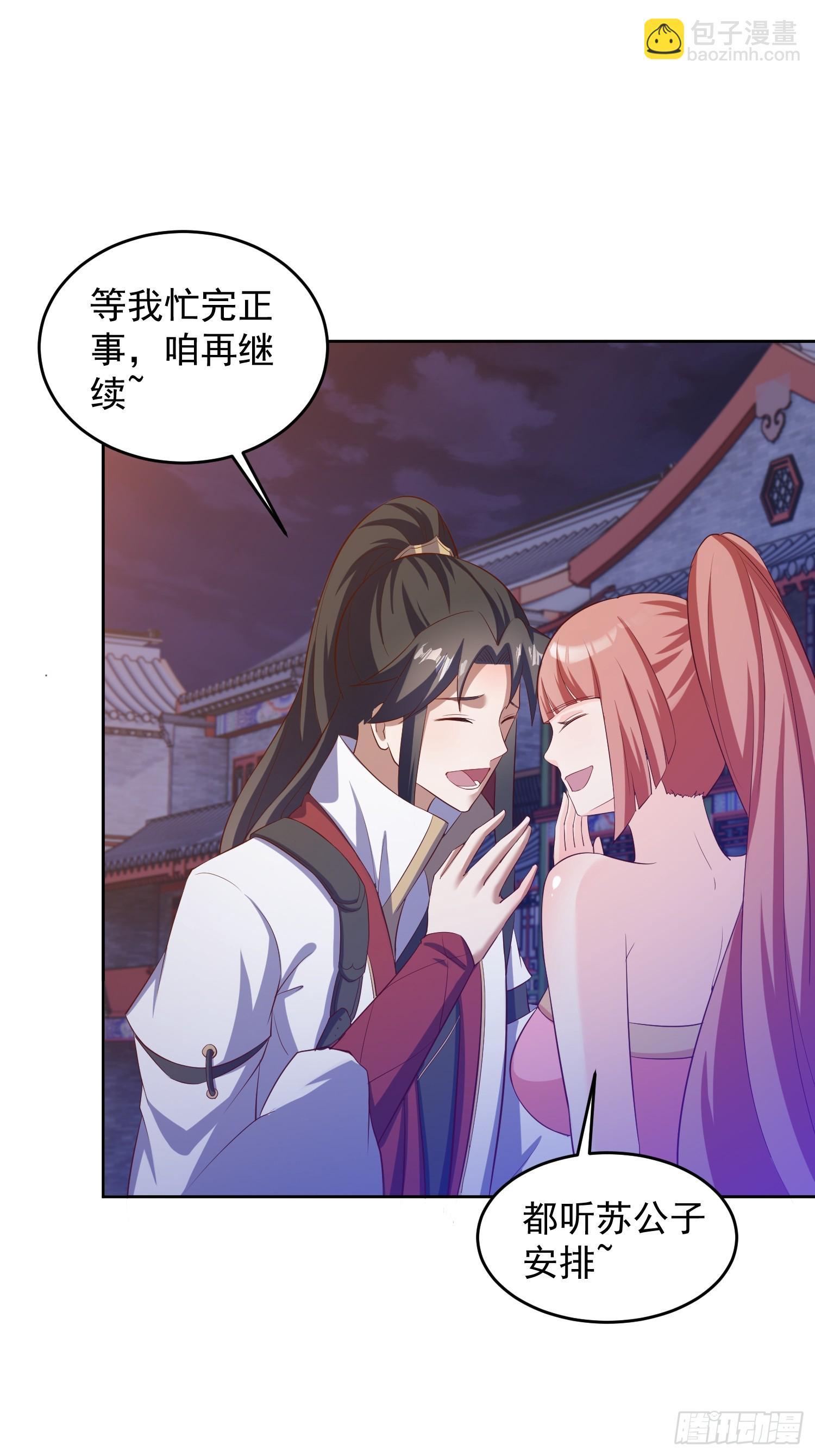 道友你劇本真好看 - 22 聖主的決定 - 4