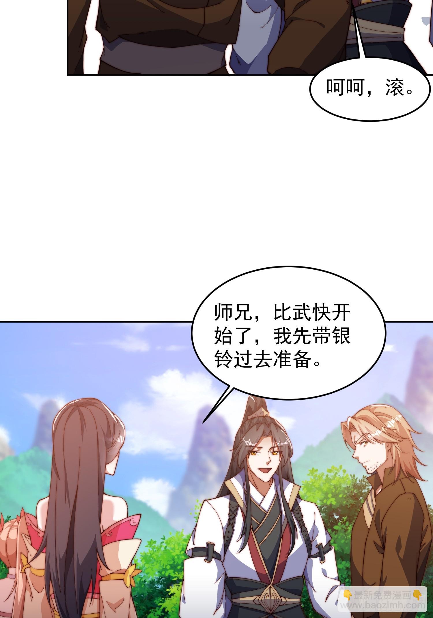 道友你劇本真好看 - 26 比武開始 - 5