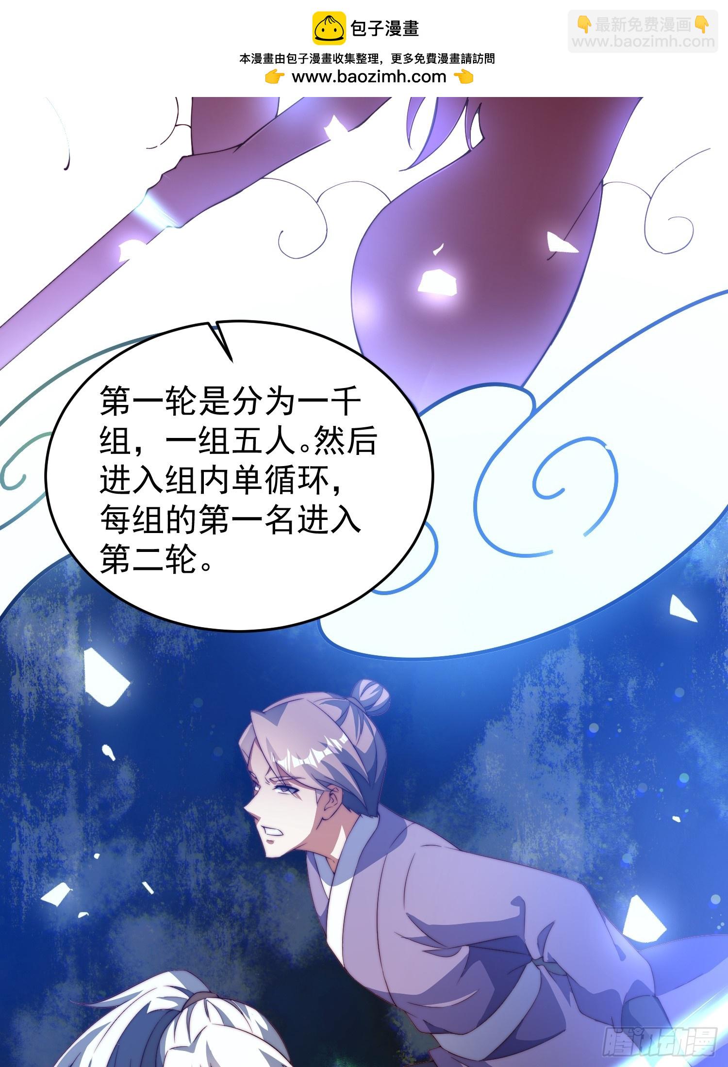 道友你劇本真好看 - 26 比武開始 - 3