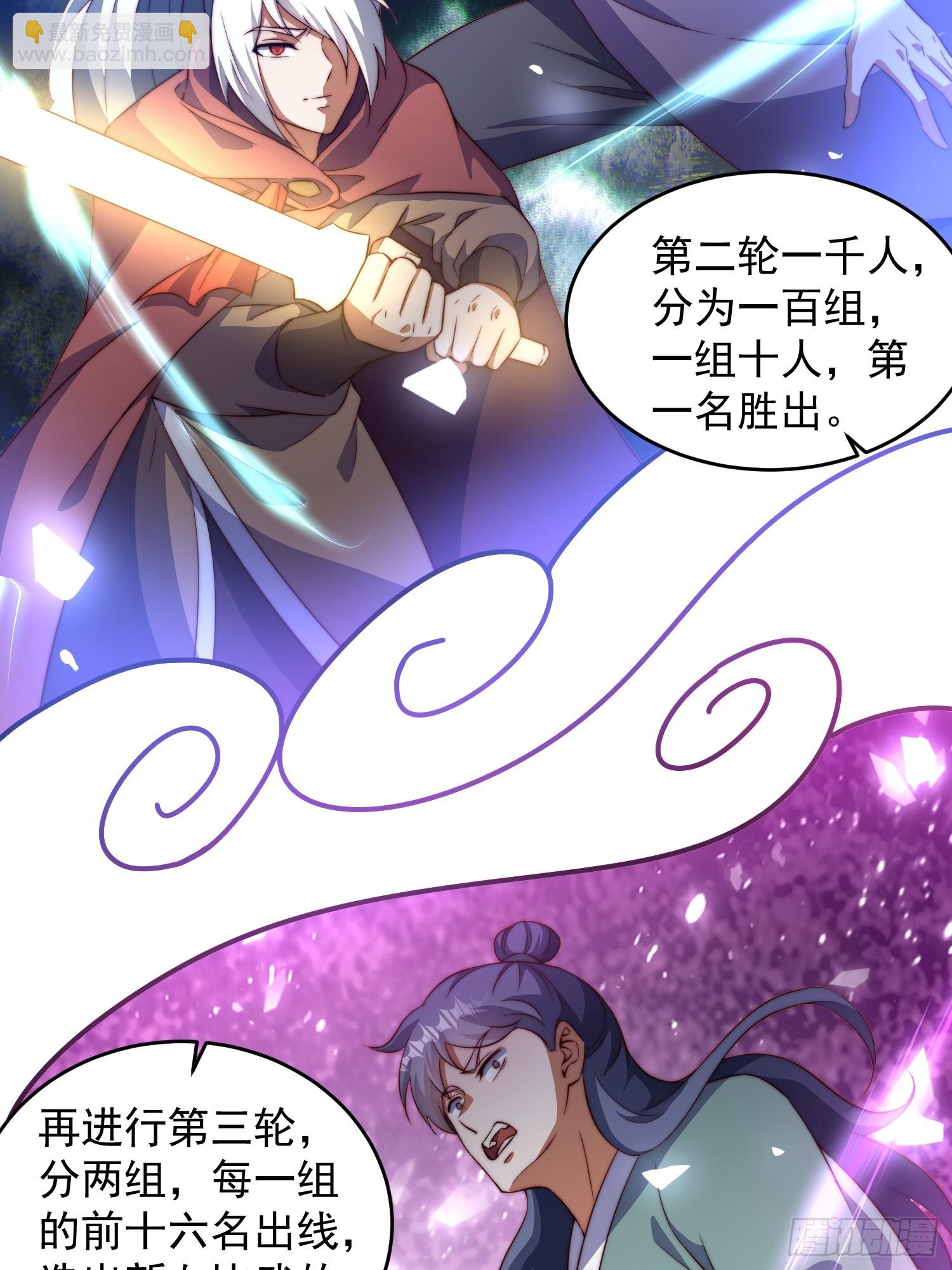 道友你劇本真好看 - 26 比武開始 - 4