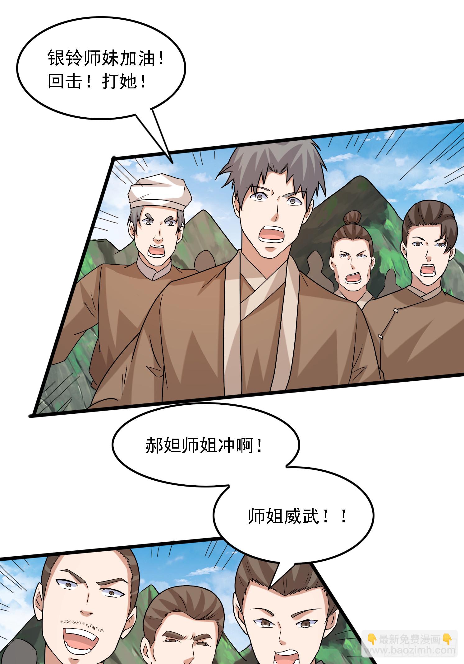 道友你劇本真好看 - 28 龍蛇大戰 - 3