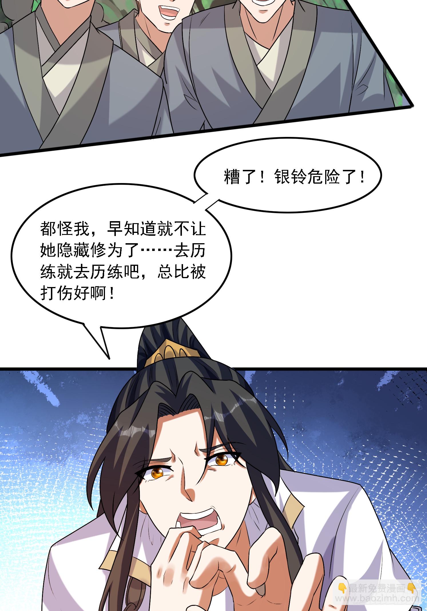 道友你劇本真好看 - 28 龍蛇大戰 - 4