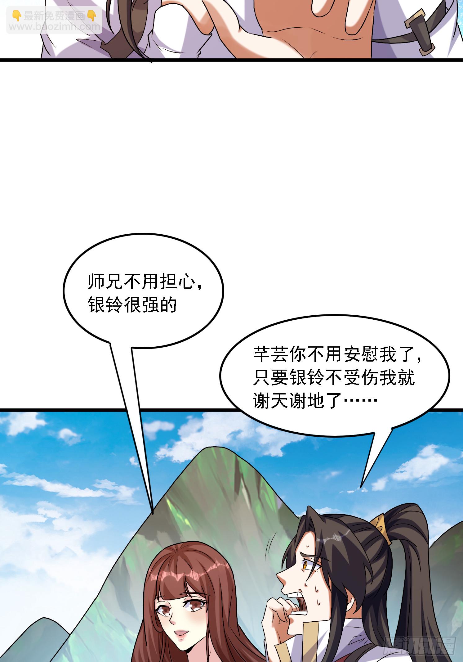 道友你劇本真好看 - 28 龍蛇大戰 - 5