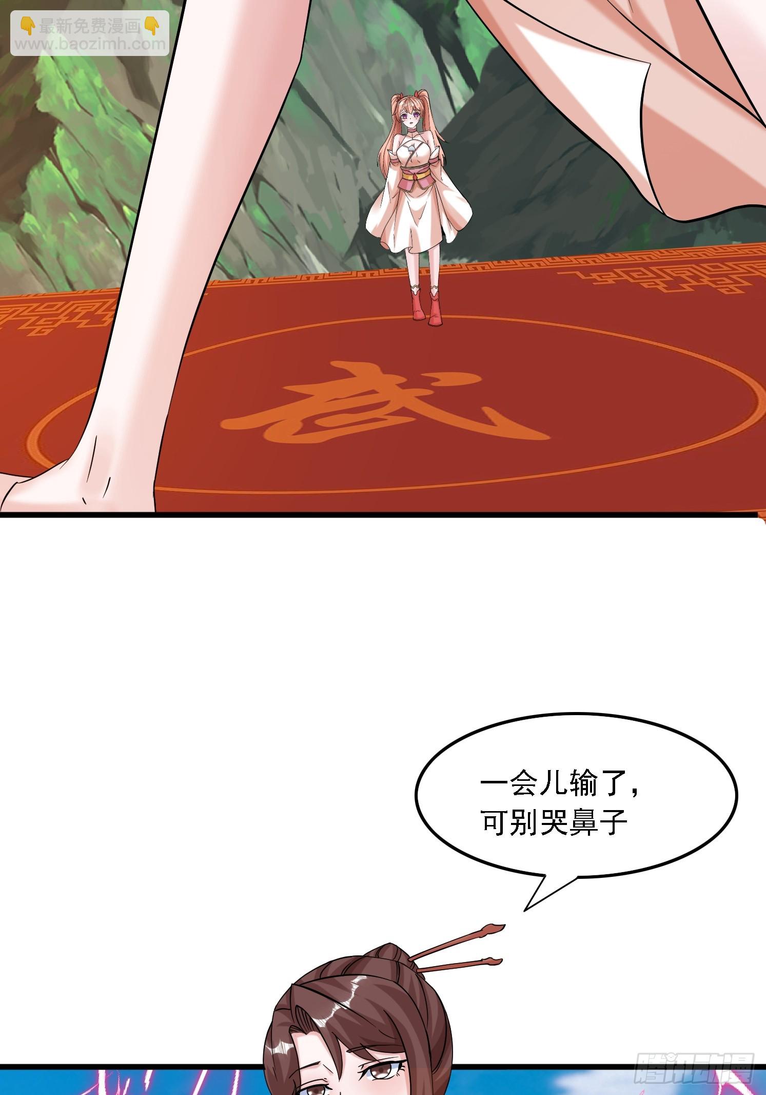 道友你劇本真好看 - 28 龍蛇大戰 - 3