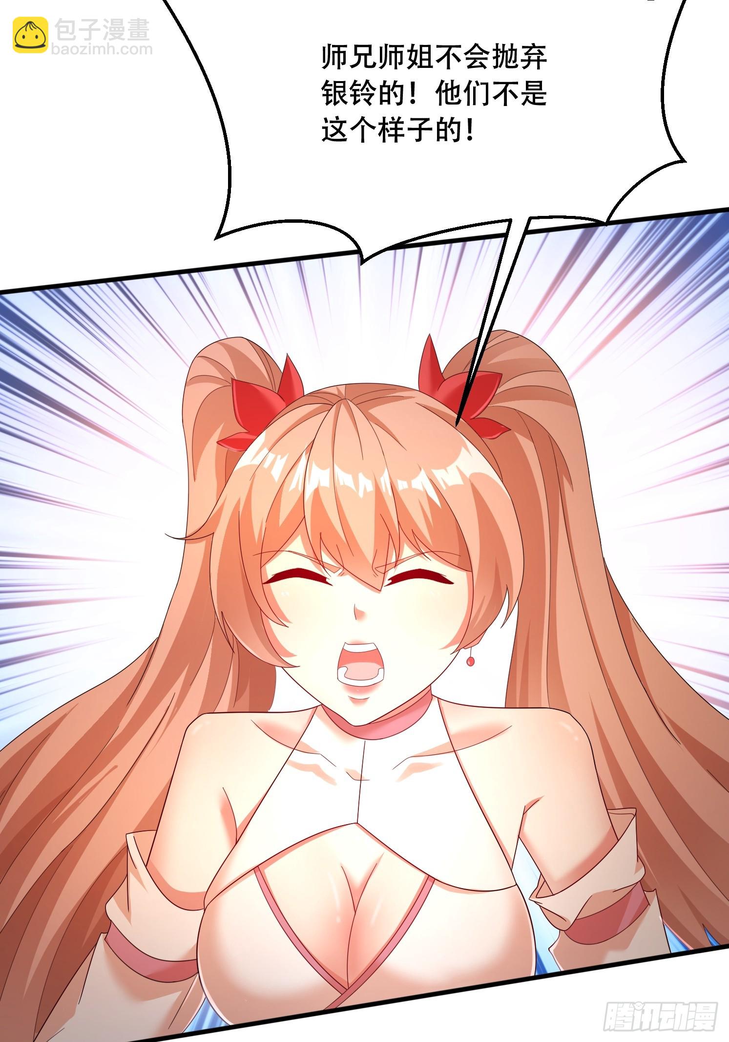 道友你劇本真好看 - 30 累贅(1/2) - 4