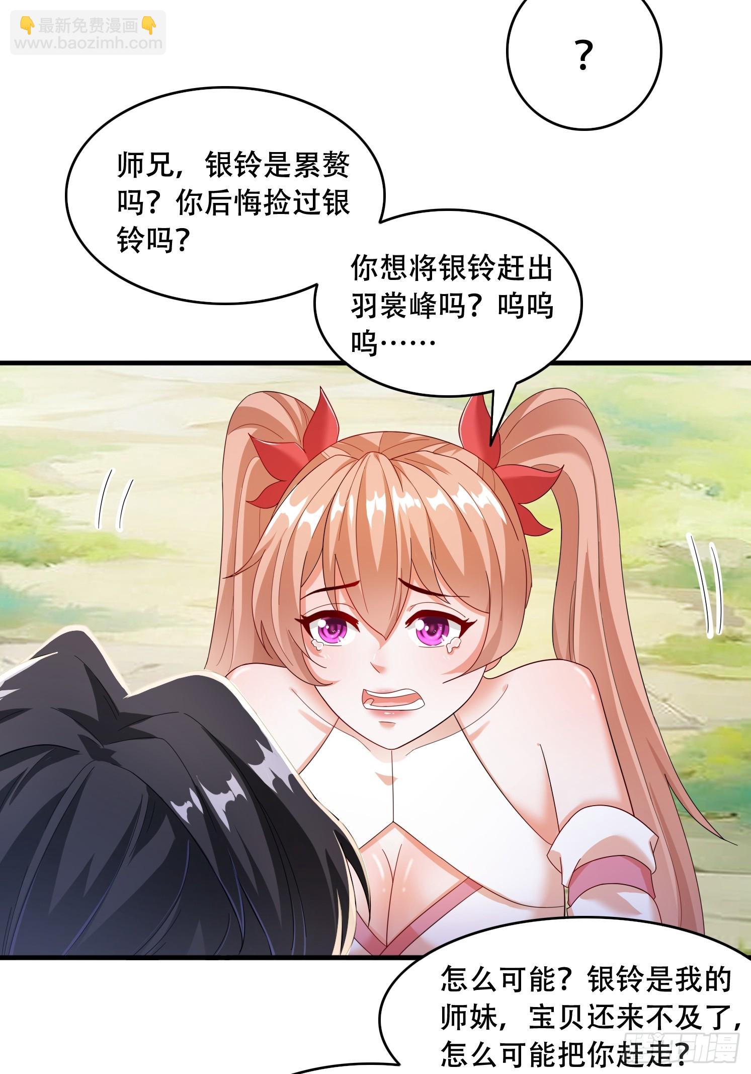 道友你劇本真好看 - 30 累贅(2/2) - 1