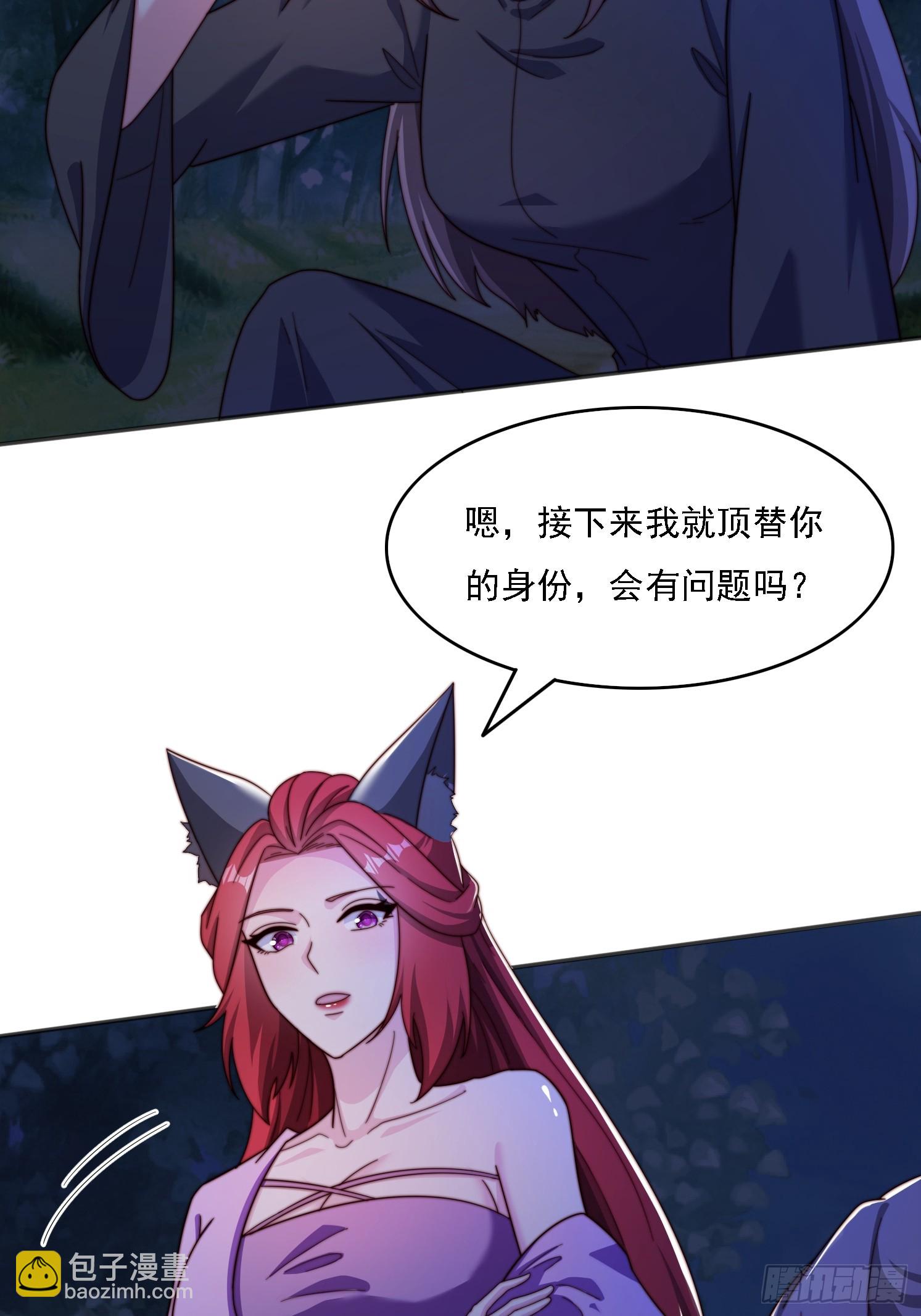 道友你劇本真好看 - 34 秦酒酒 - 7