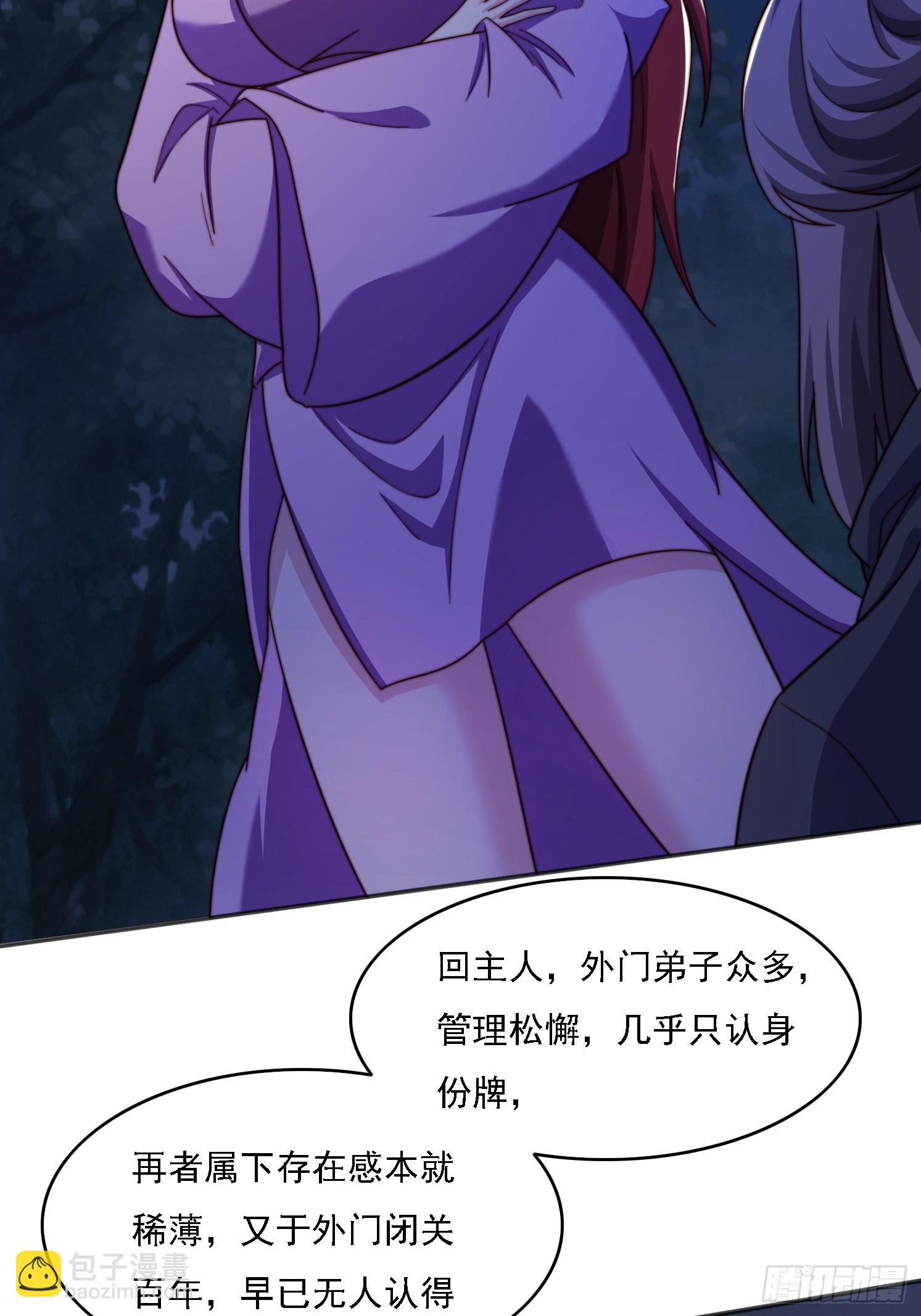 道友你劇本真好看 - 34 秦酒酒 - 1