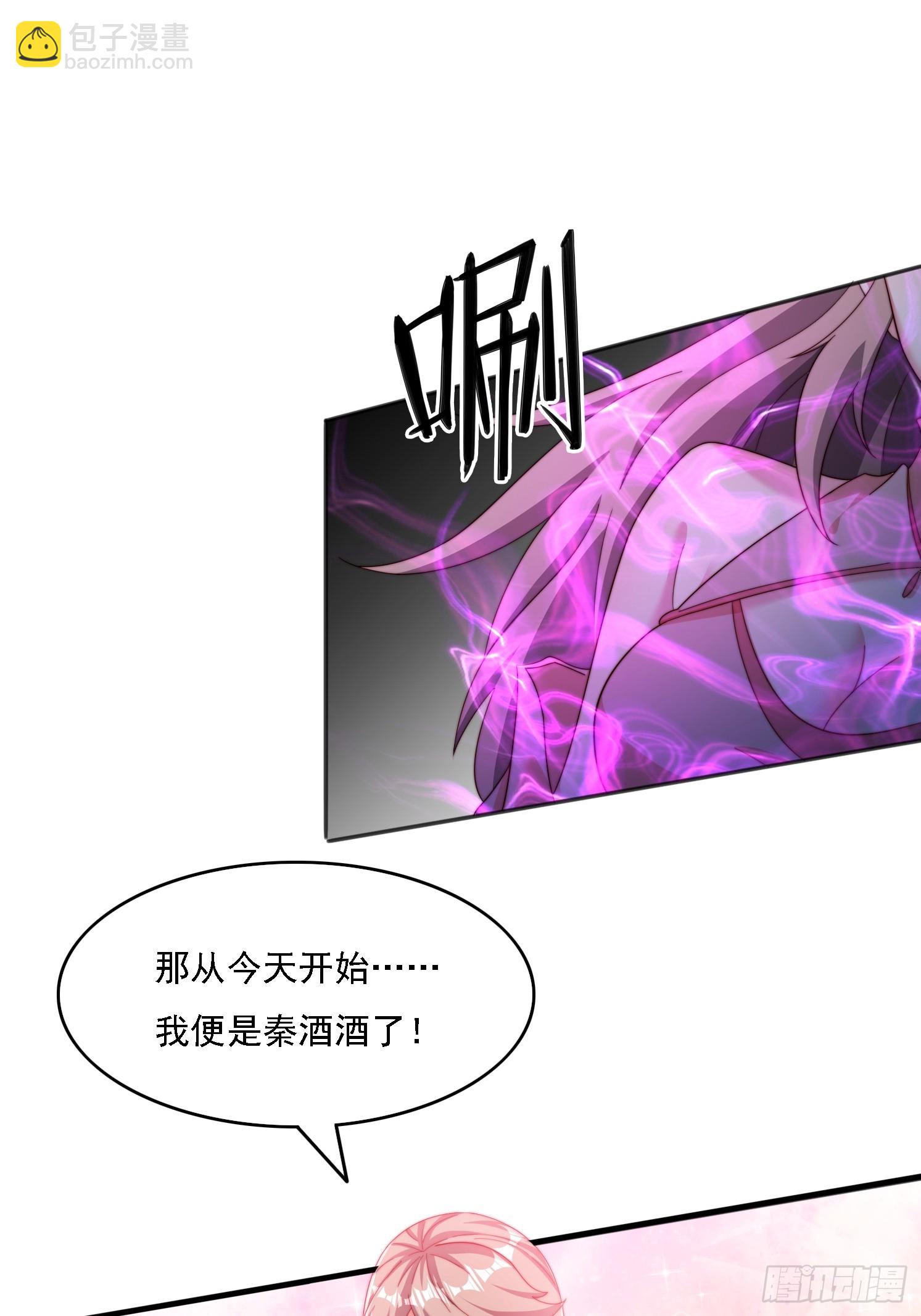 道友你劇本真好看 - 34 秦酒酒 - 3