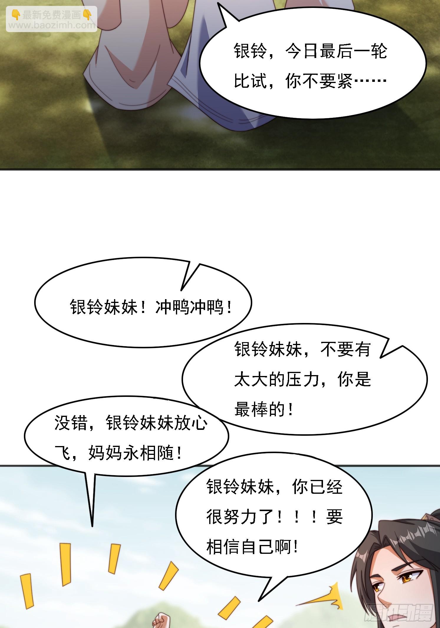 道友你劇本真好看 - 34 秦酒酒 - 7