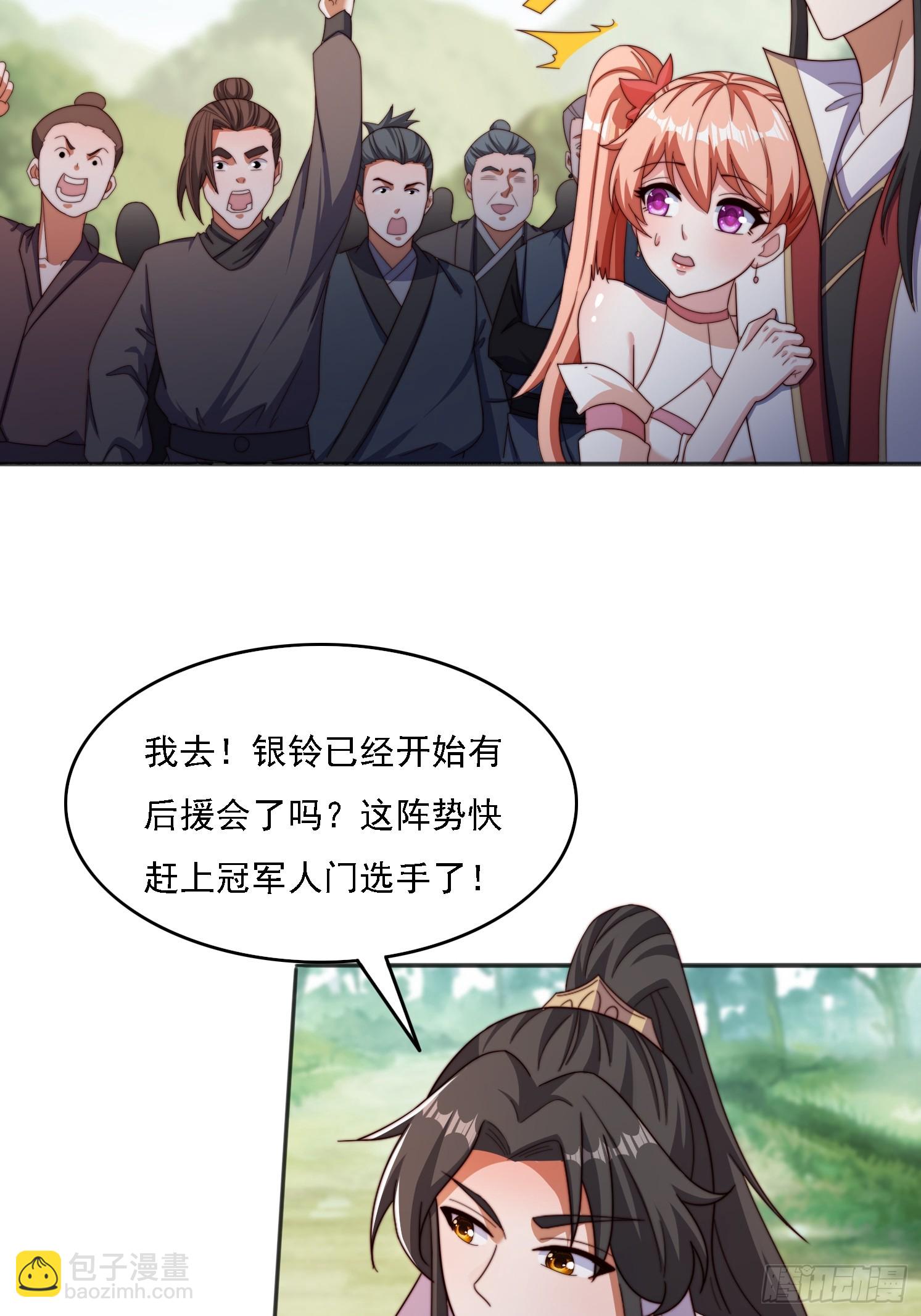 道友你劇本真好看 - 34 秦酒酒 - 1