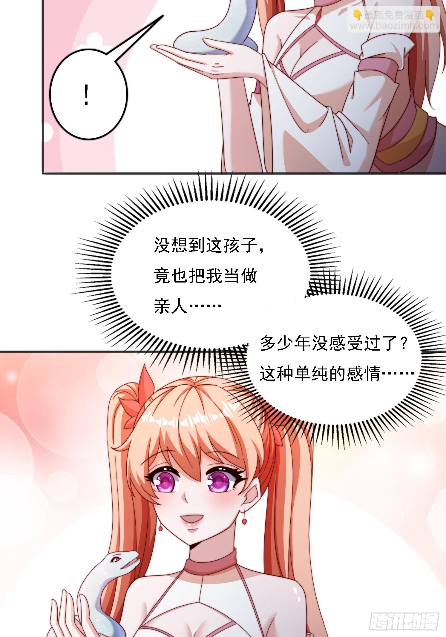 道友你劇本真好看 - 34 秦酒酒 - 3