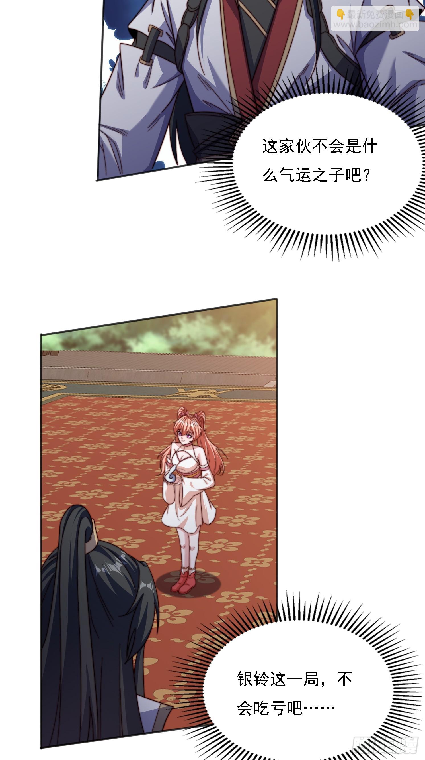 道友你劇本真好看 - 34 秦酒酒 - 2