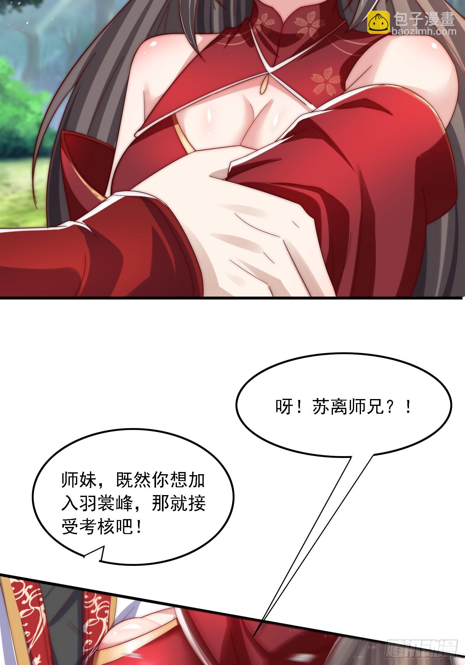 道友你劇本真好看 - 36 加入羽裳峰 - 7