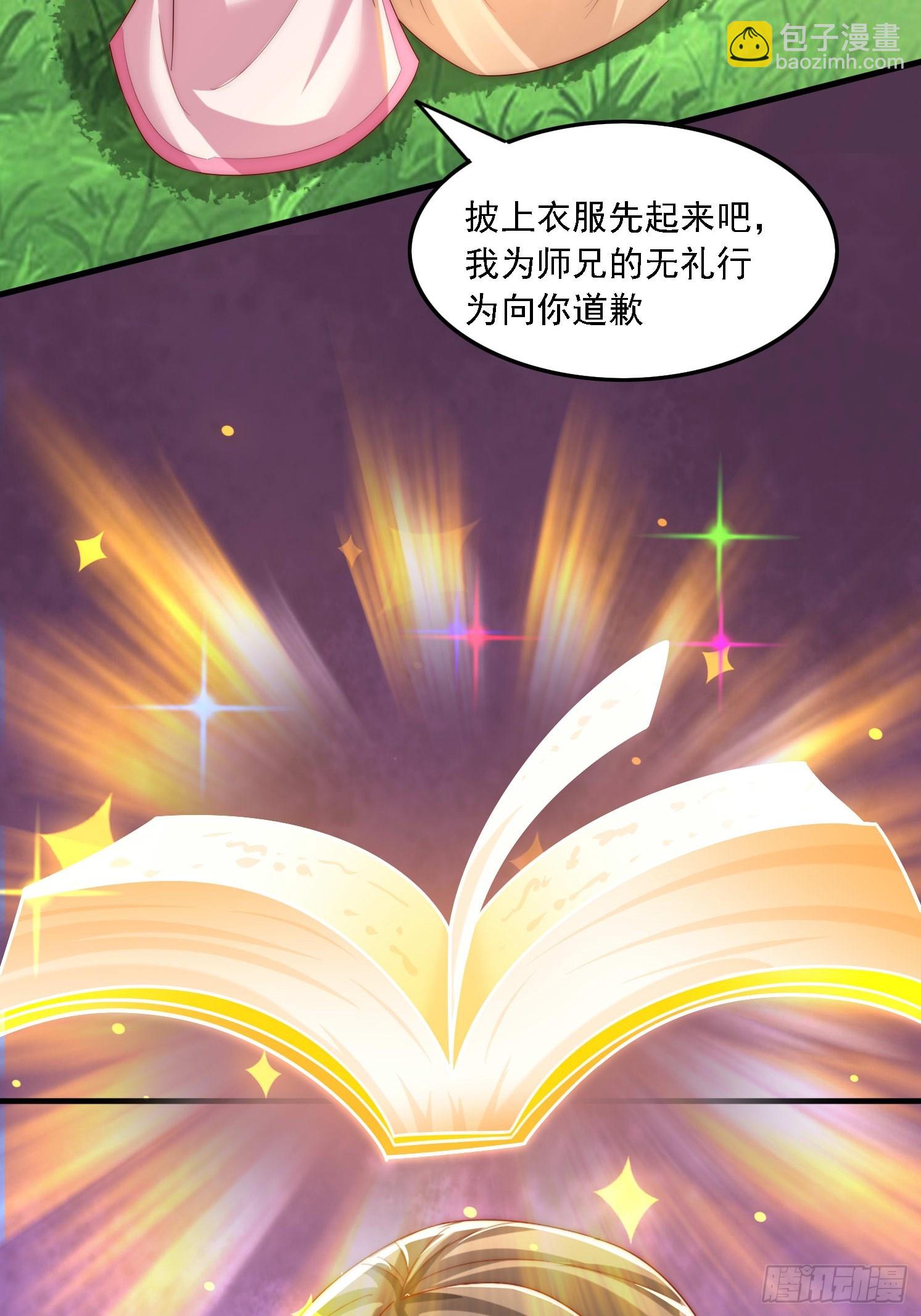 道友你劇本真好看 - 36 加入羽裳峰 - 3