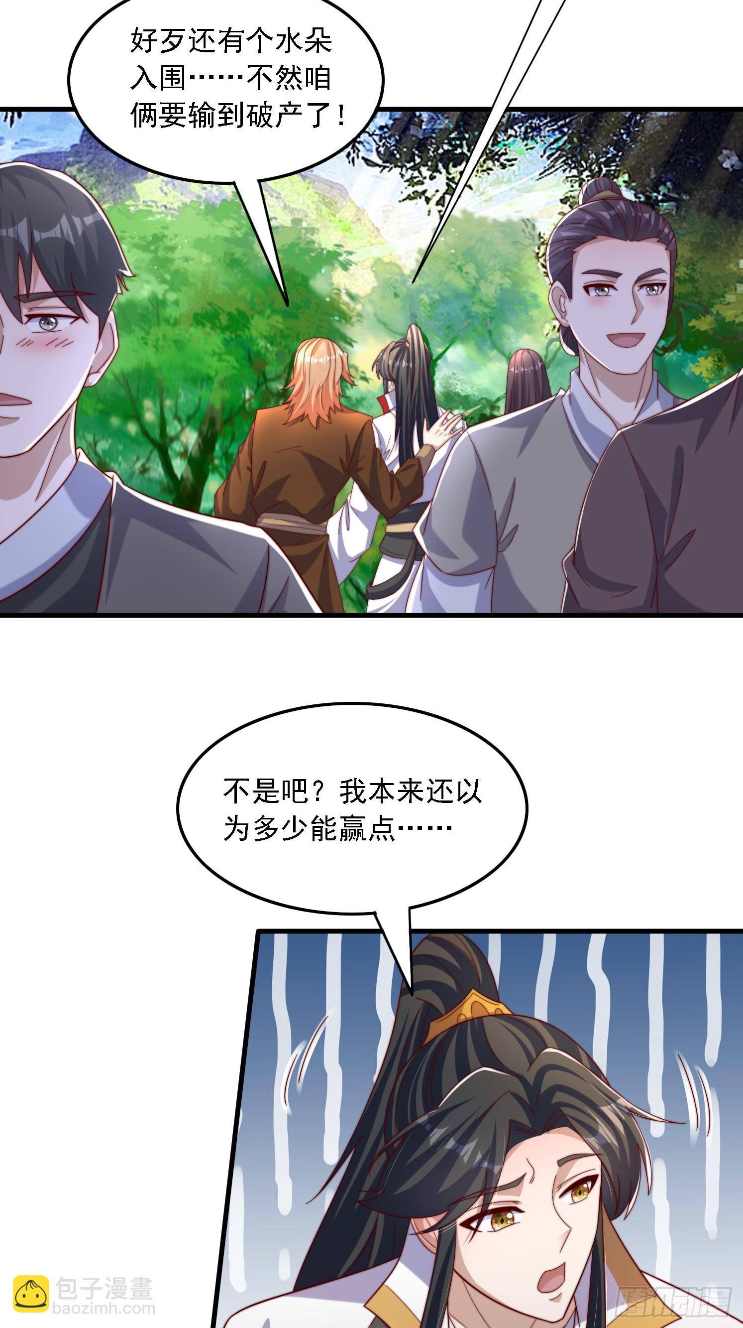 道友你劇本真好看 - 36 加入羽裳峰 - 4