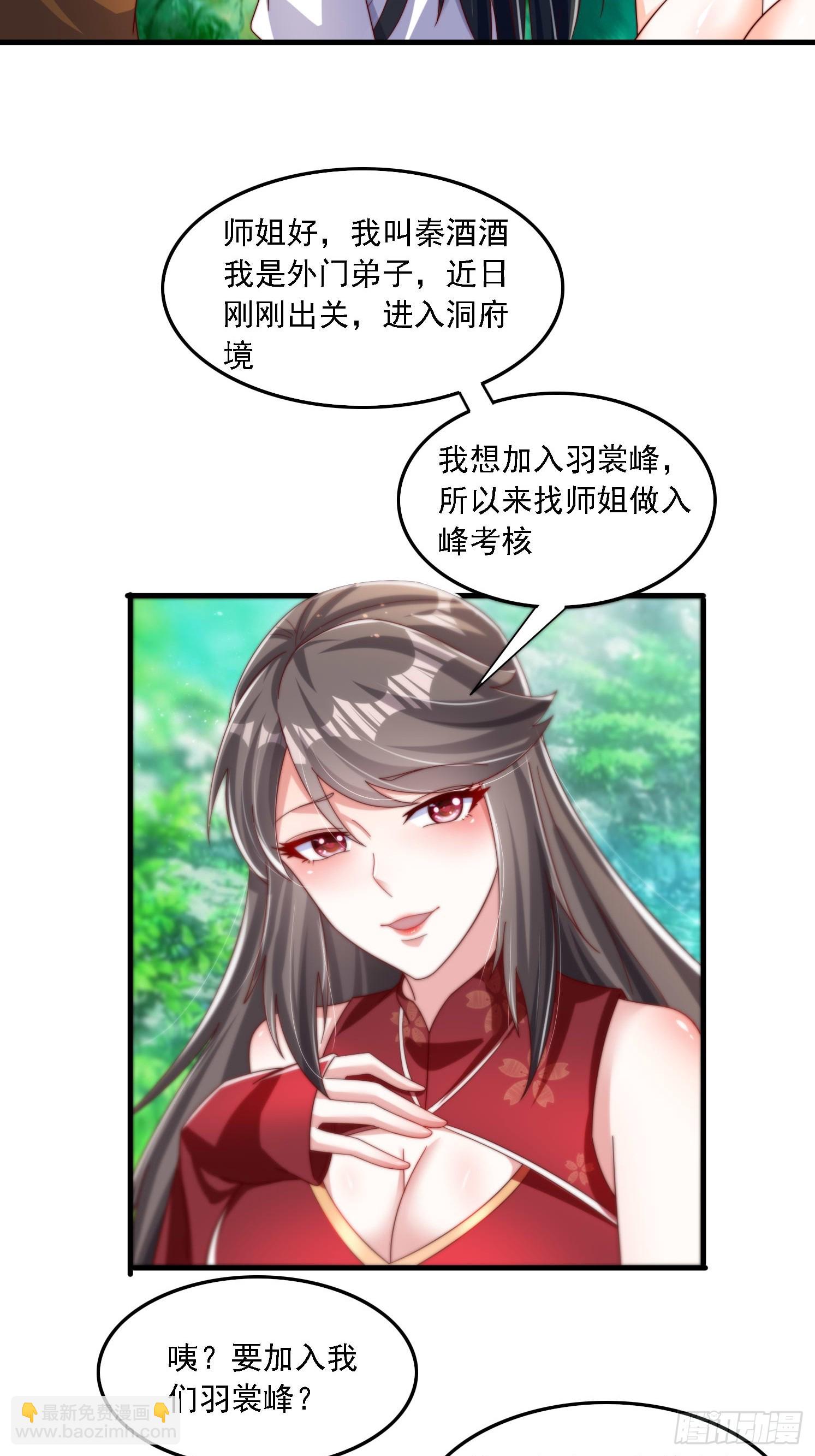 道友你劇本真好看 - 36 加入羽裳峰 - 6