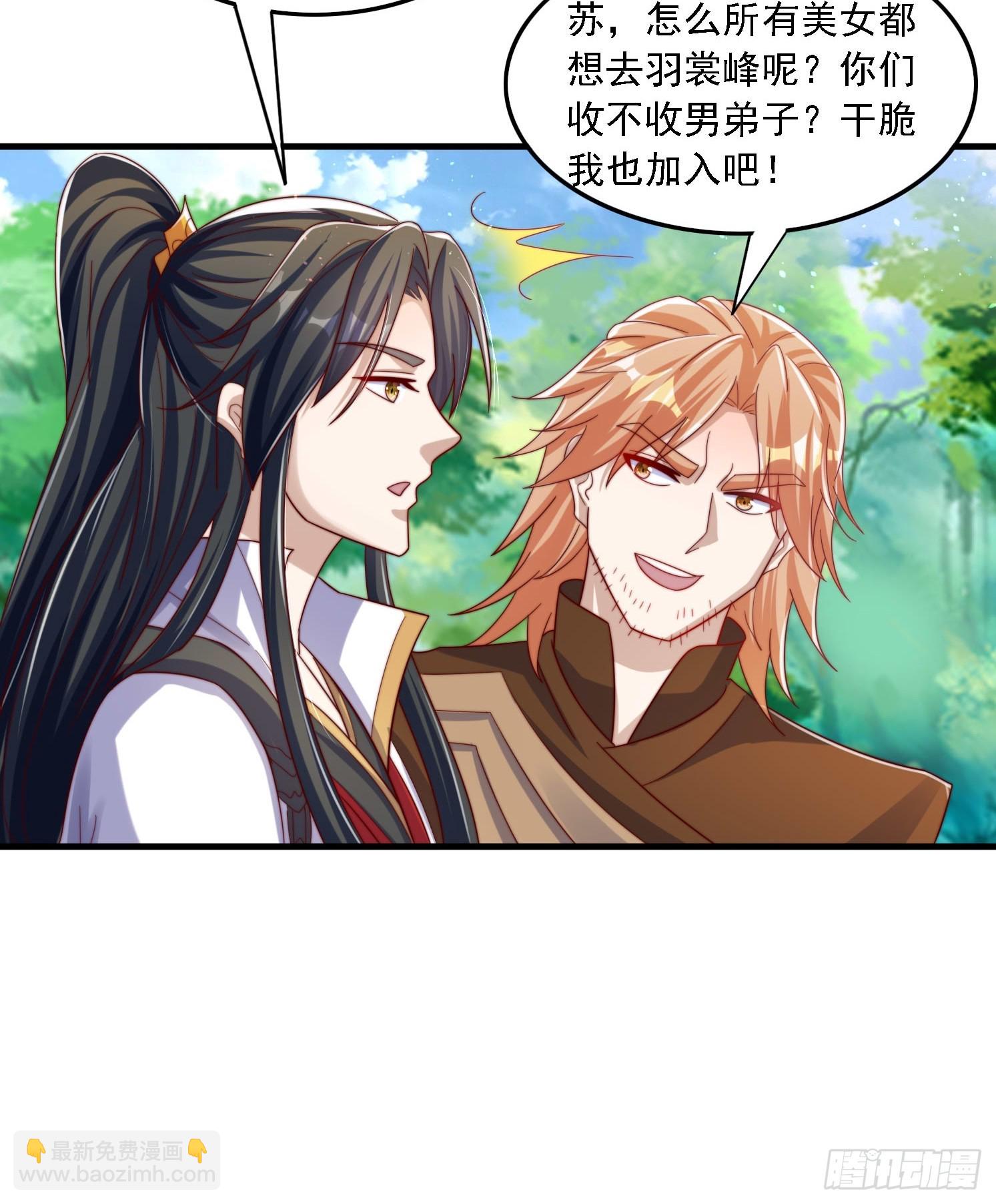 道友你劇本真好看 - 36 加入羽裳峰 - 7