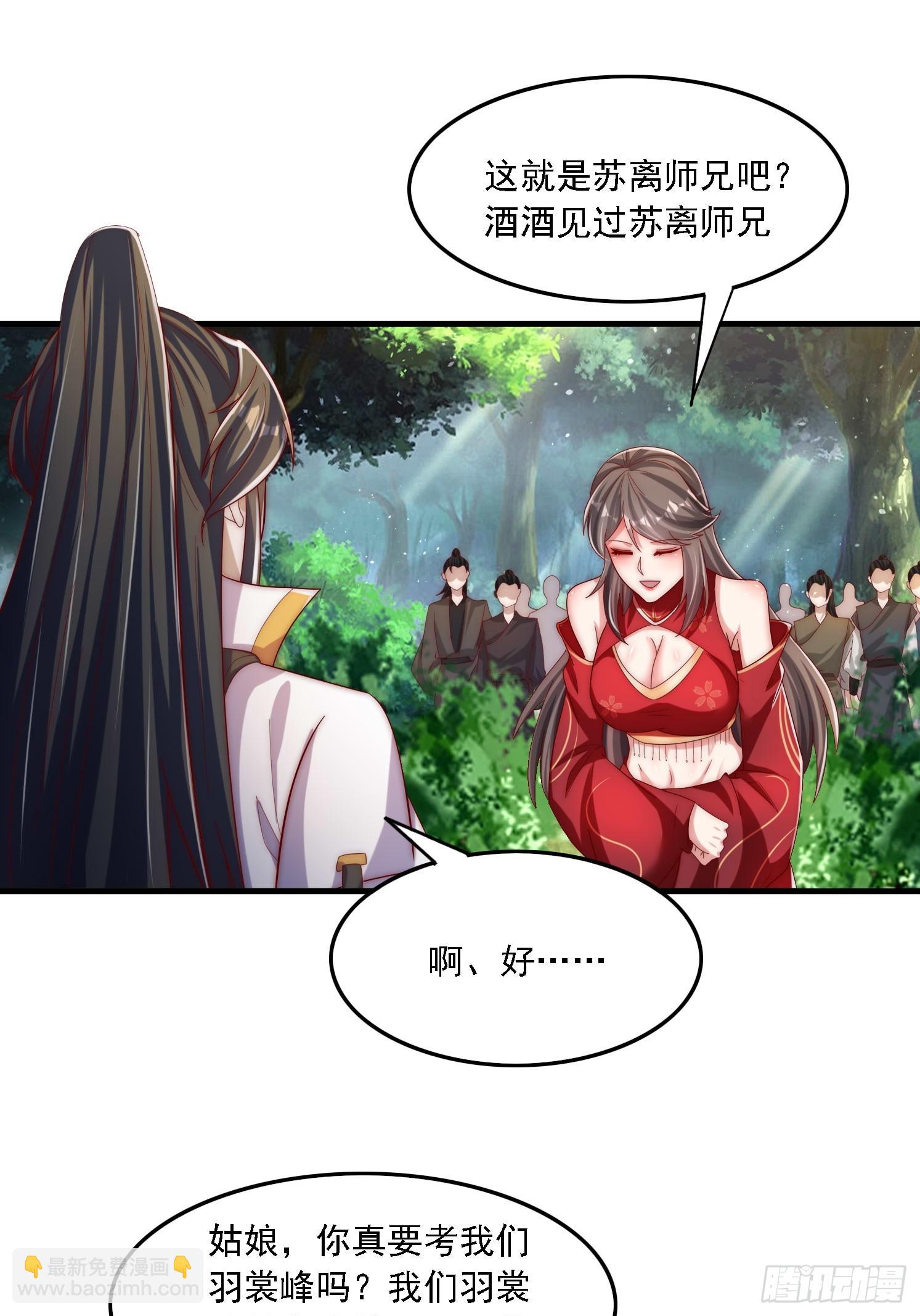 道友你劇本真好看 - 36 加入羽裳峰 - 1