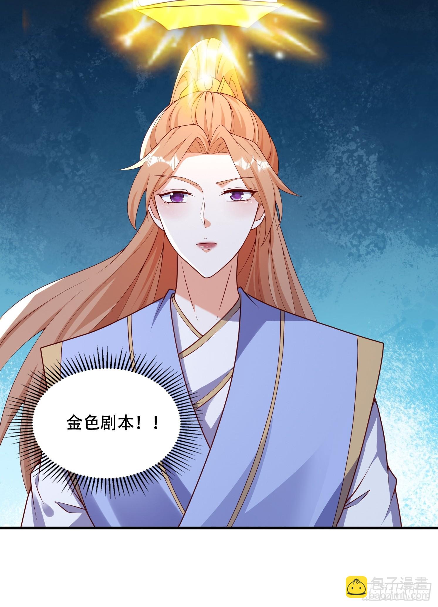 道友你劇本真好看 - 38 人生的抉擇 - 3