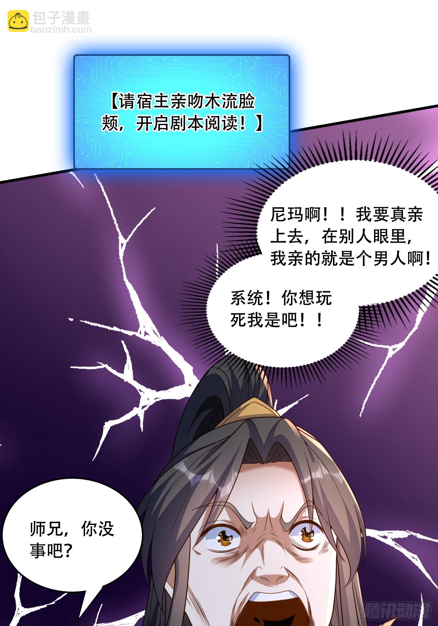 道友你劇本真好看 - 38 人生的抉擇 - 1